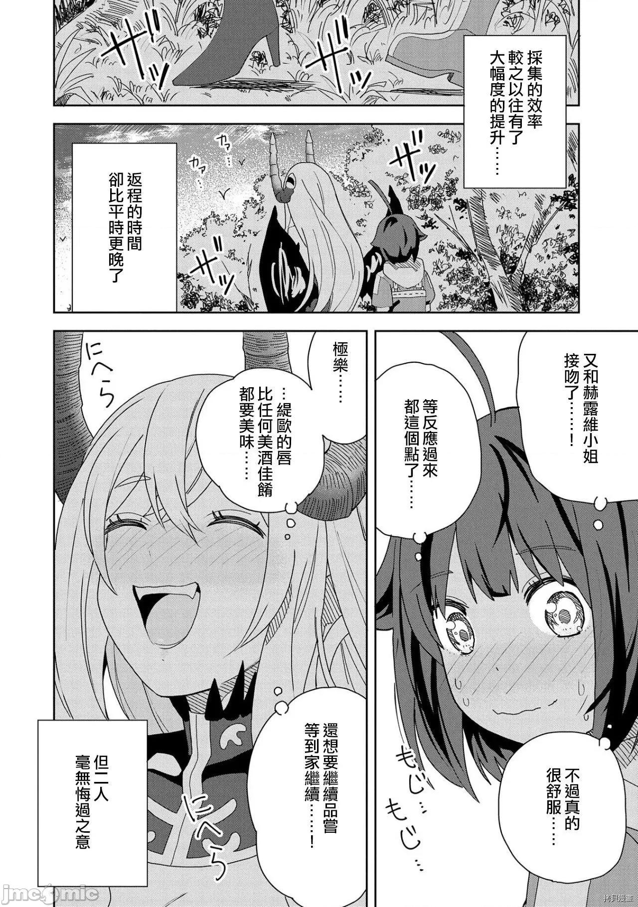 恶魔新妻 恶魔新妻012 第12话.zip 第20页