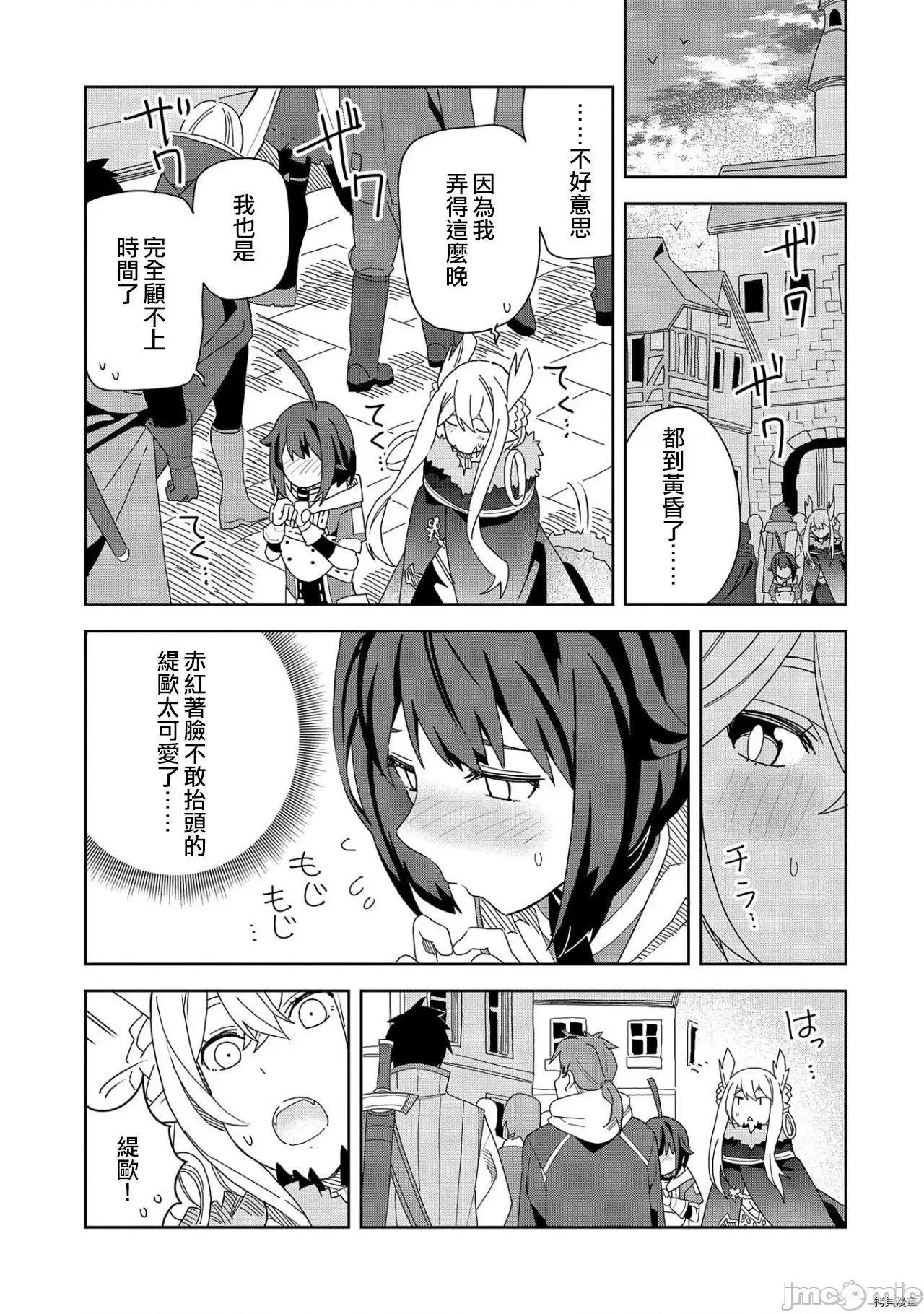 恶魔新妻 恶魔新妻012 第12话.zip 第21页