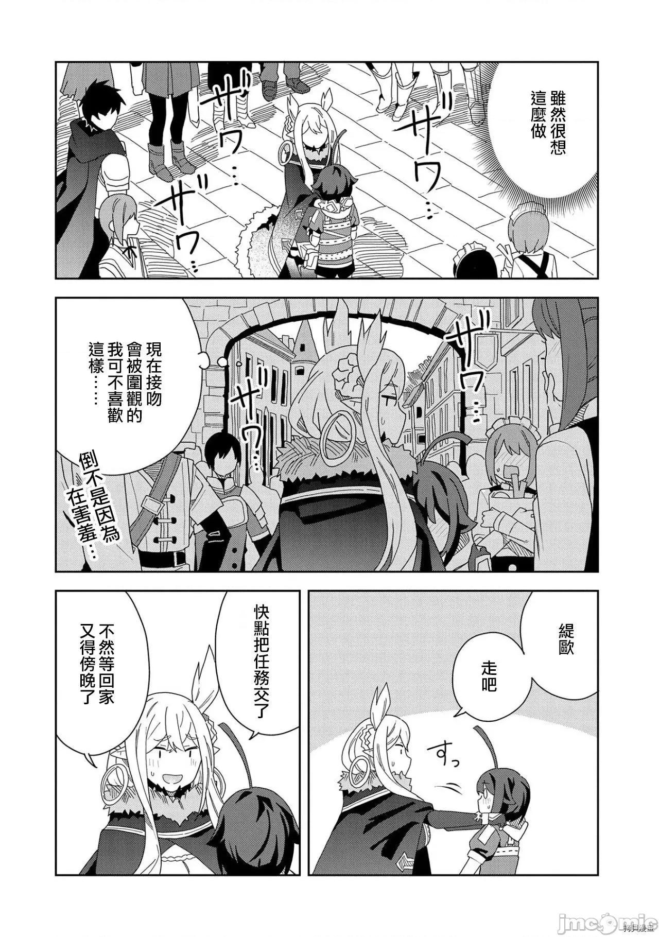 恶魔新妻 恶魔新妻012 第12话.zip 第24页