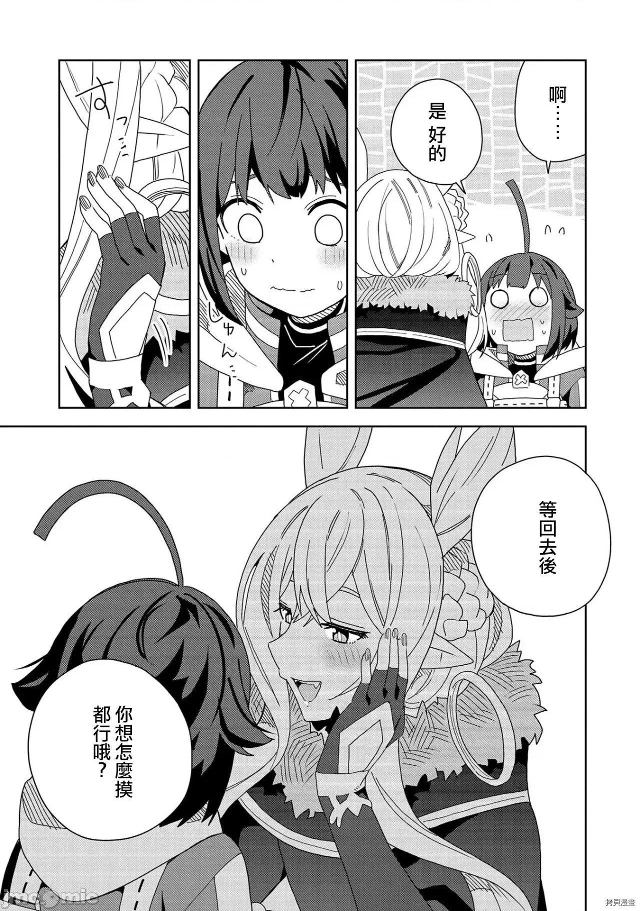 恶魔新妻 恶魔新妻012 第12话.zip 第25页