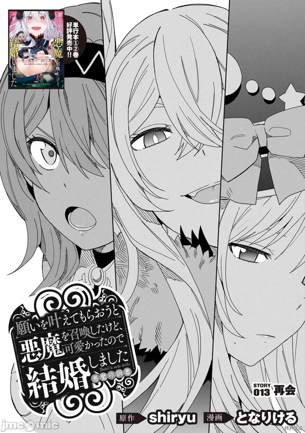 恶魔新妻 恶魔新妻013 第13话.zip 第2页
