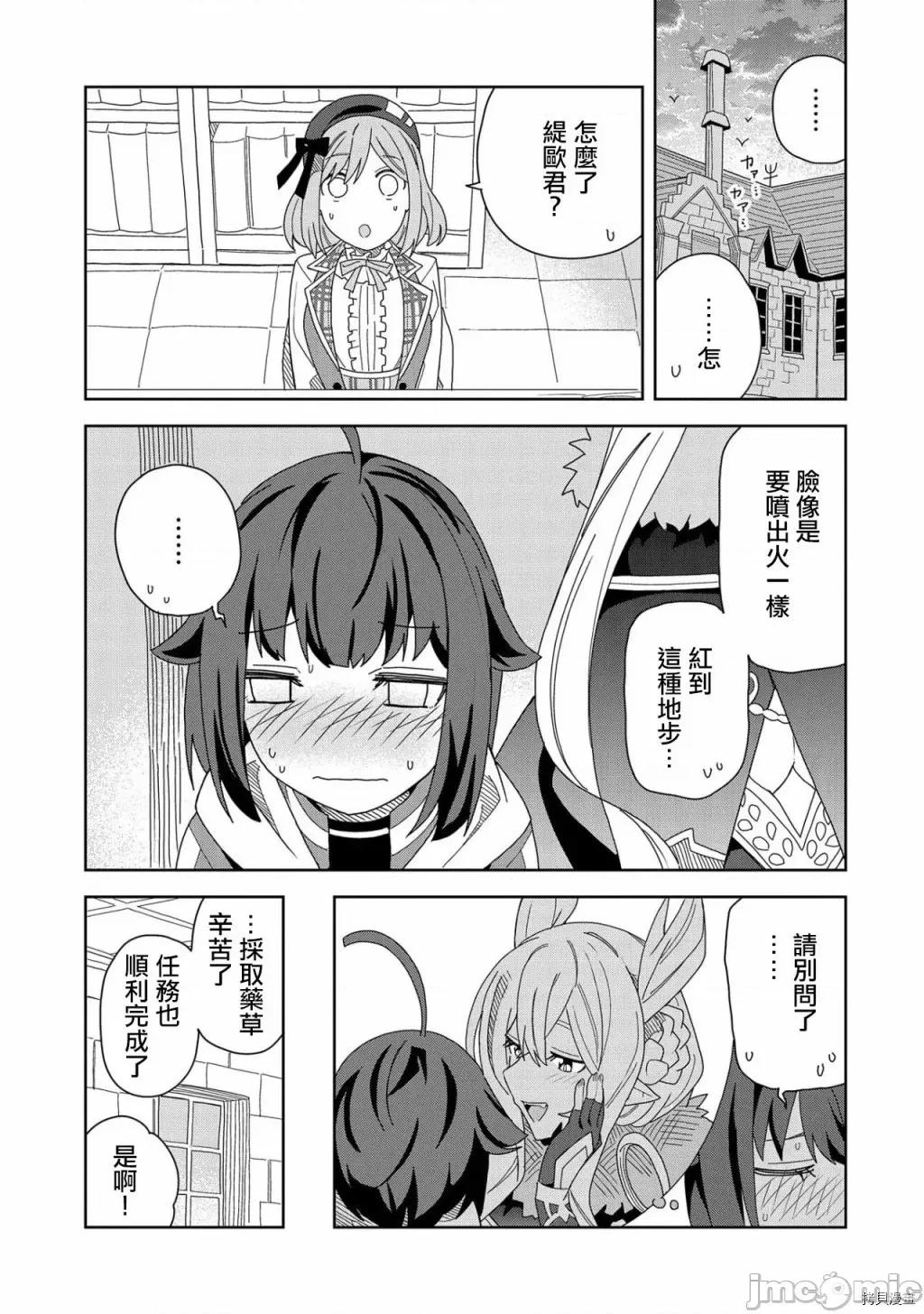 恶魔新妻 恶魔新妻013 第13话.zip 第3页