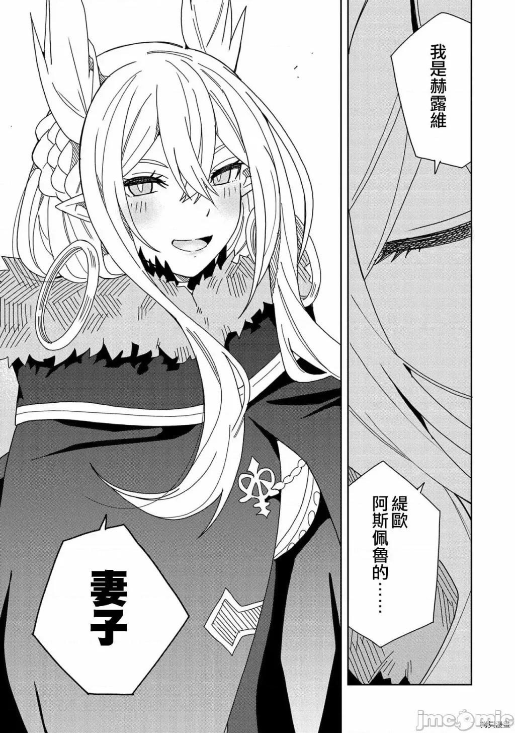 恶魔新妻 恶魔新妻013 第13话.zip 第13页