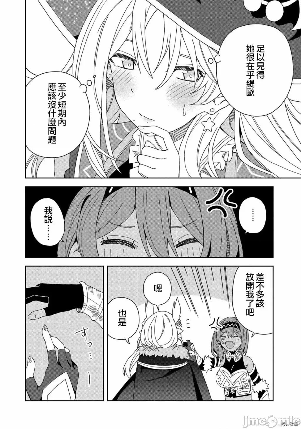 恶魔新妻 恶魔新妻013 第13话.zip 第16页