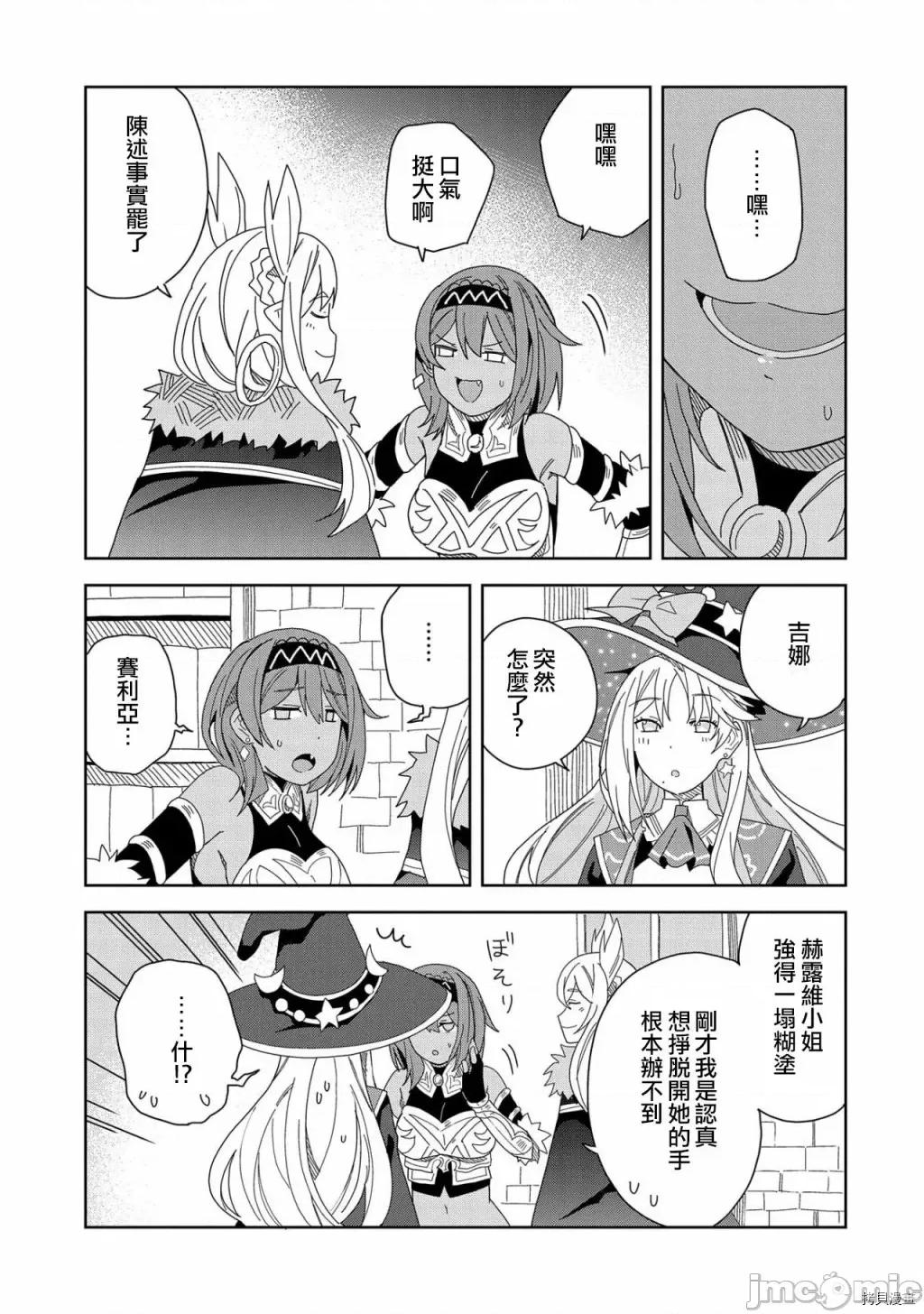 恶魔新妻 恶魔新妻013 第13话.zip 第19页