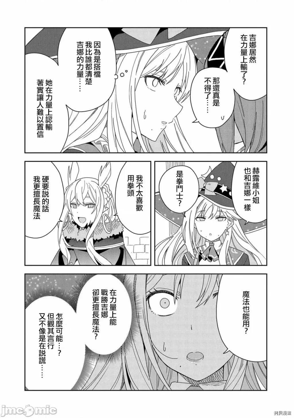 恶魔新妻 恶魔新妻013 第13话.zip 第20页