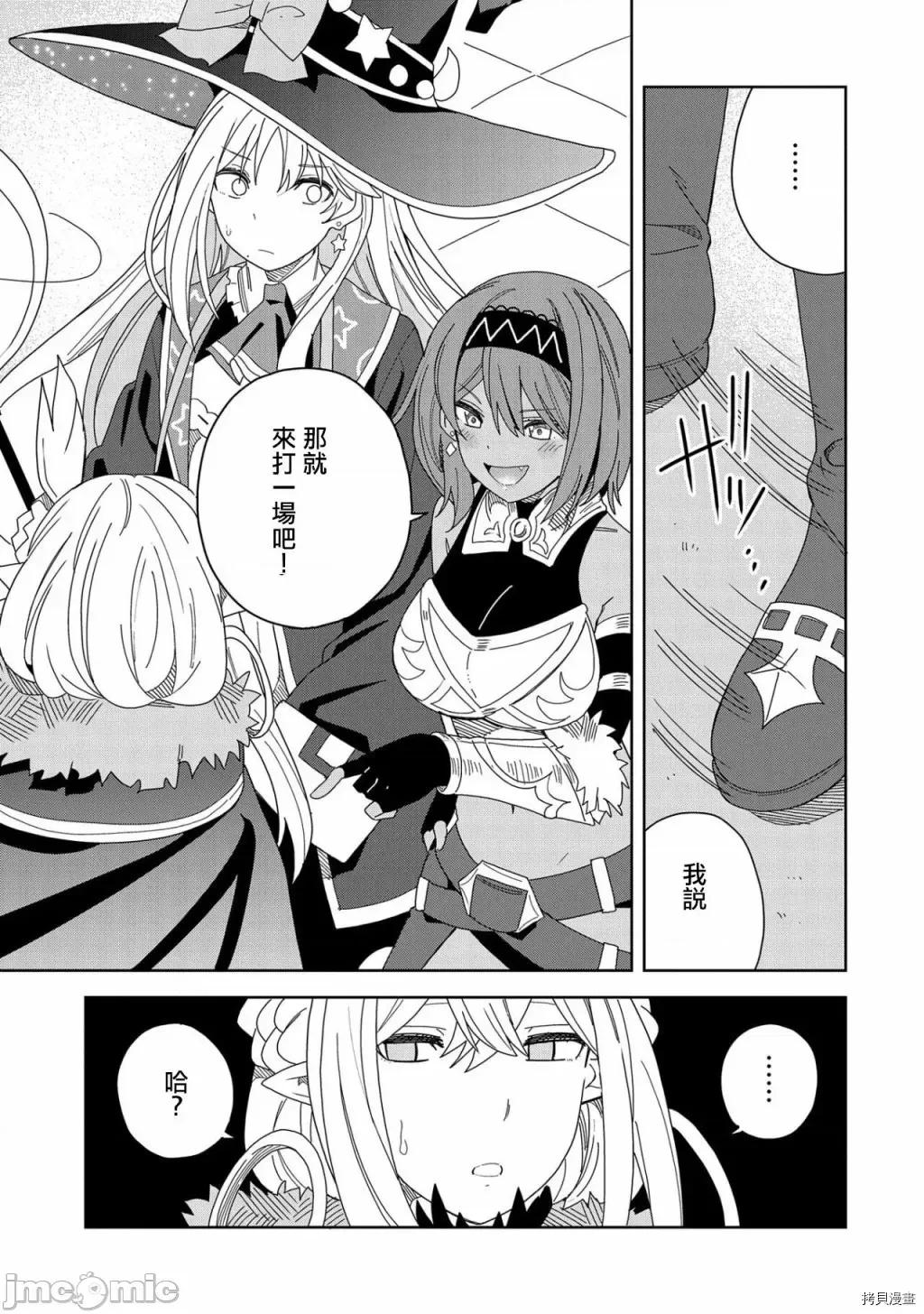 恶魔新妻 恶魔新妻013 第13话.zip 第21页