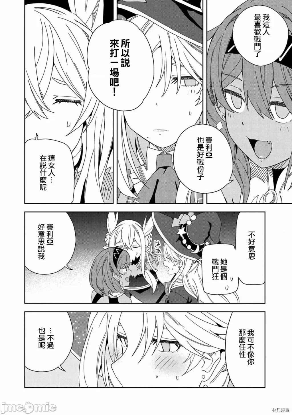 恶魔新妻 恶魔新妻013 第13话.zip 第22页