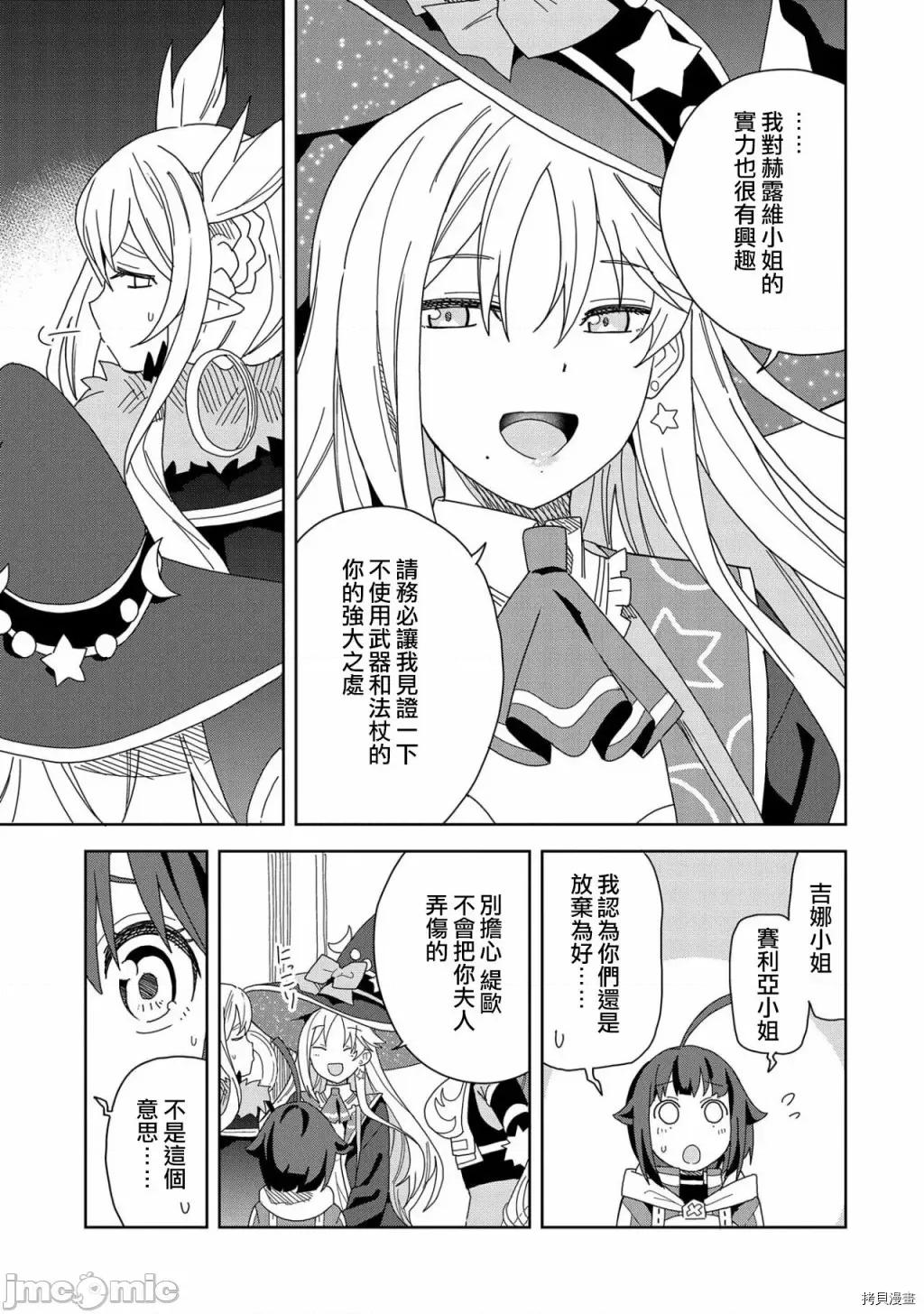 恶魔新妻 恶魔新妻013 第13话.zip 第23页