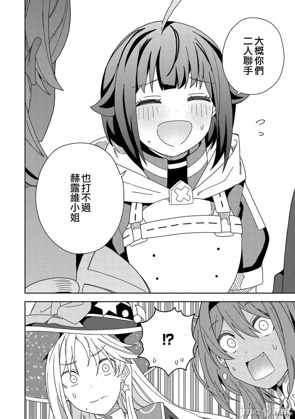 恶魔新妻 恶魔新妻013 第13话.zip 第24页