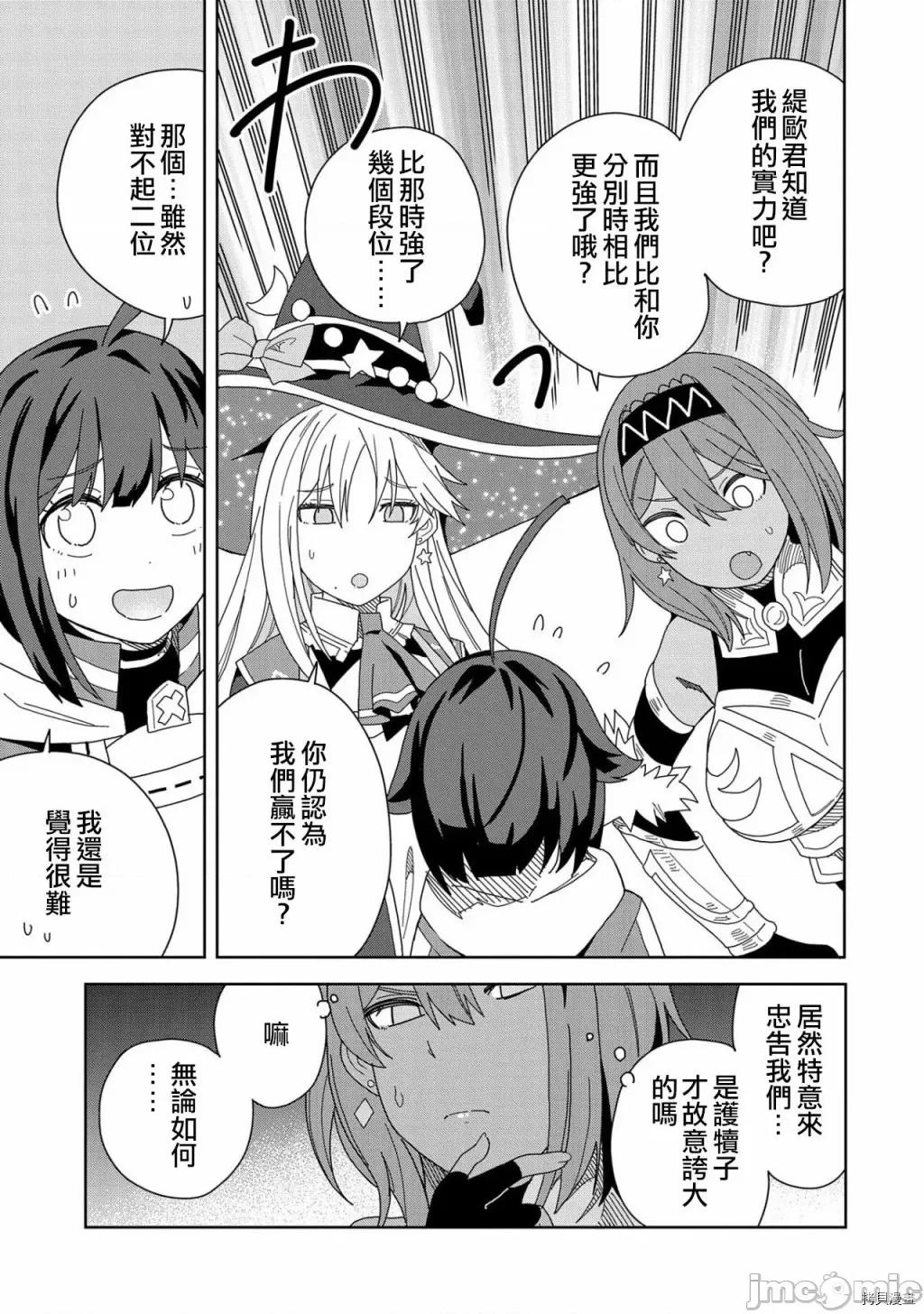 恶魔新妻 恶魔新妻013 第13话.zip 第25页