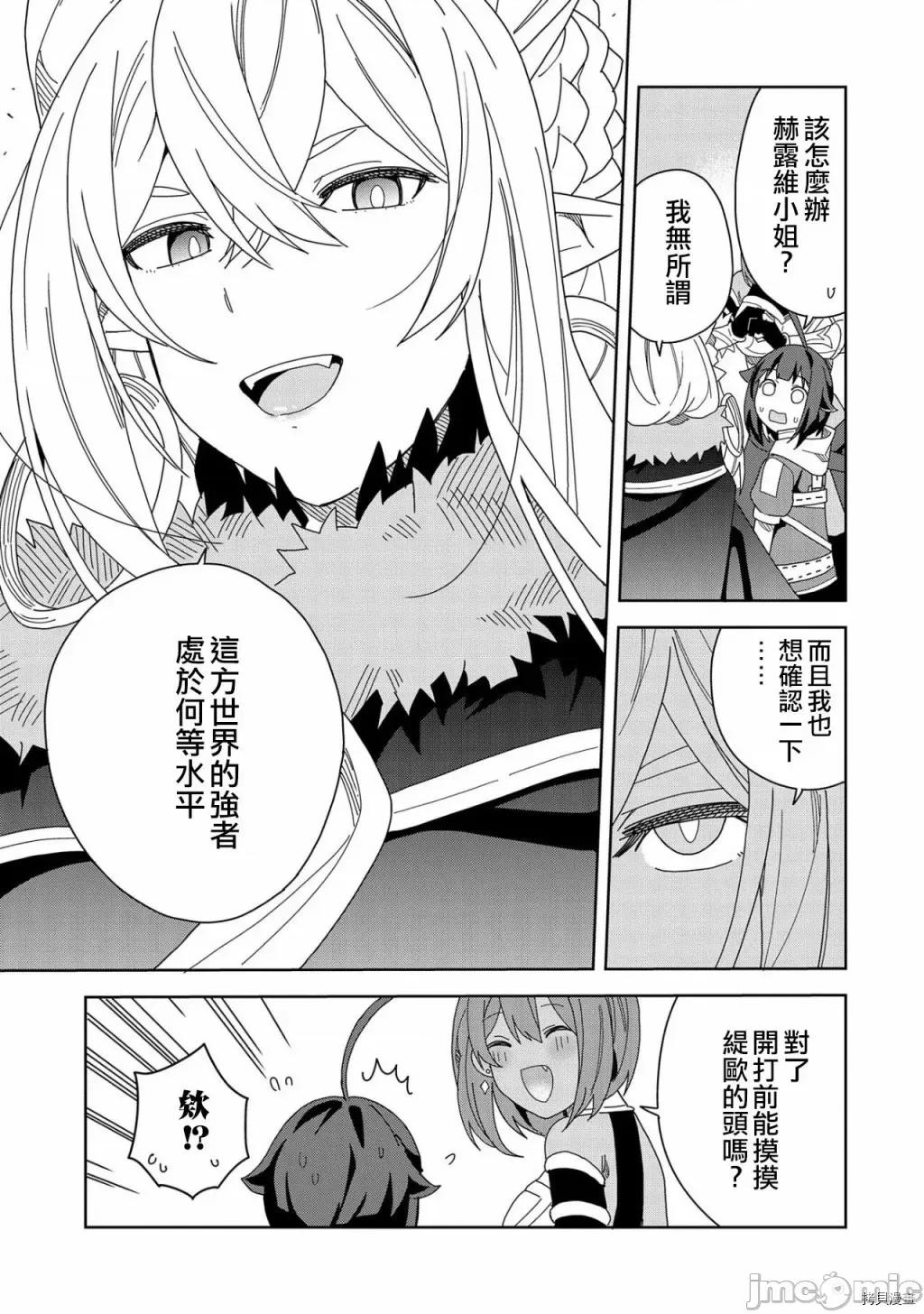 恶魔新妻 恶魔新妻013 第13话.zip 第27页