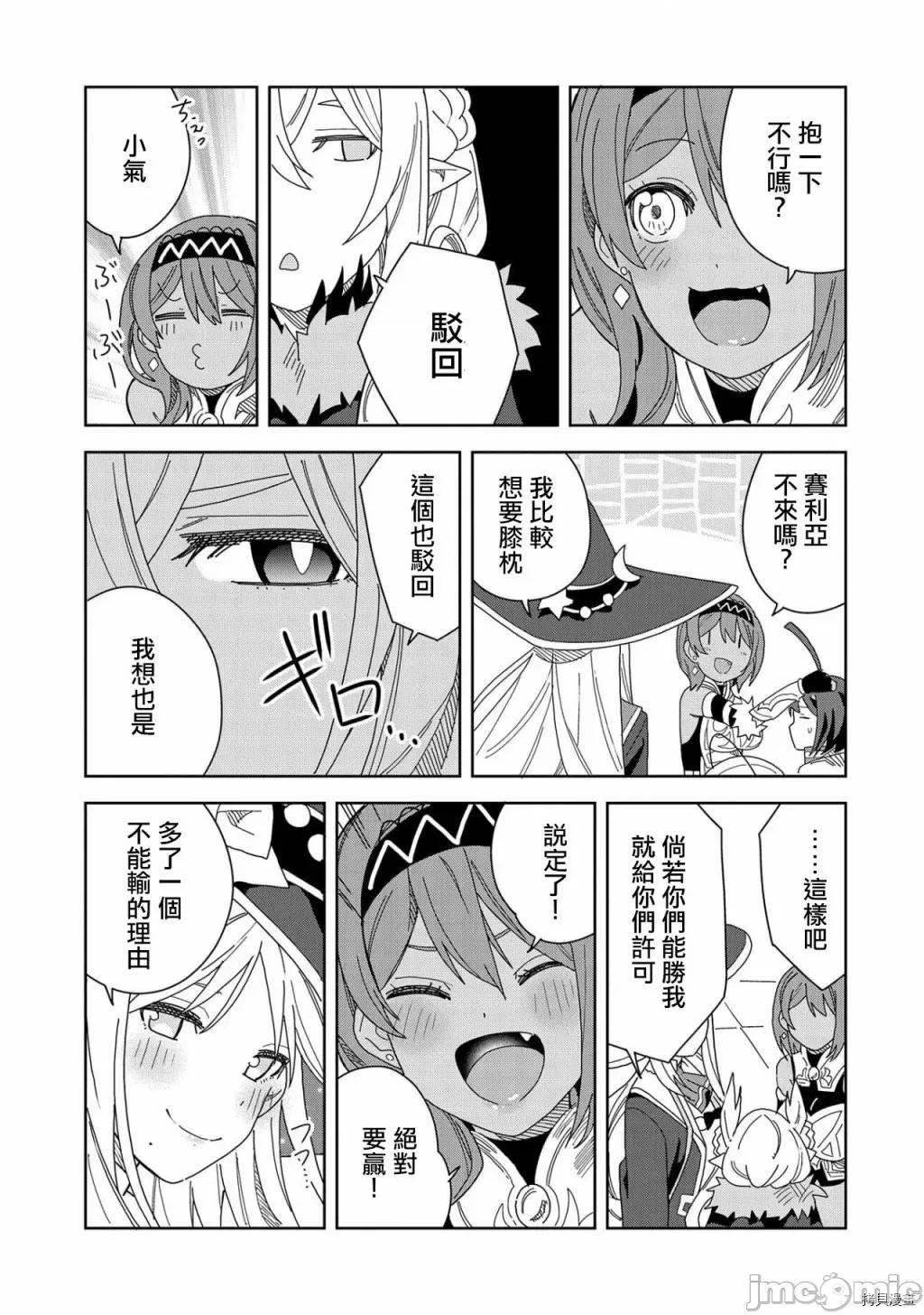 恶魔新妻 恶魔新妻013 第13话.zip 第29页