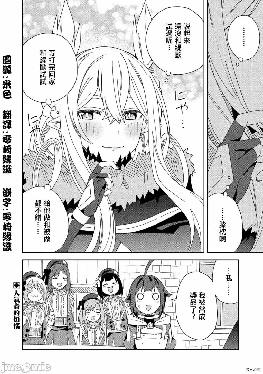 恶魔新妻 恶魔新妻013 第13话.zip 第30页