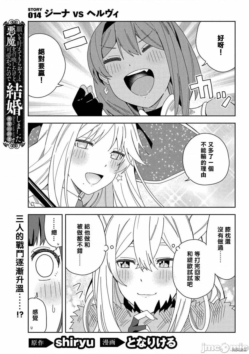 恶魔新妻 恶魔新妻014 第14话.zip 第1页