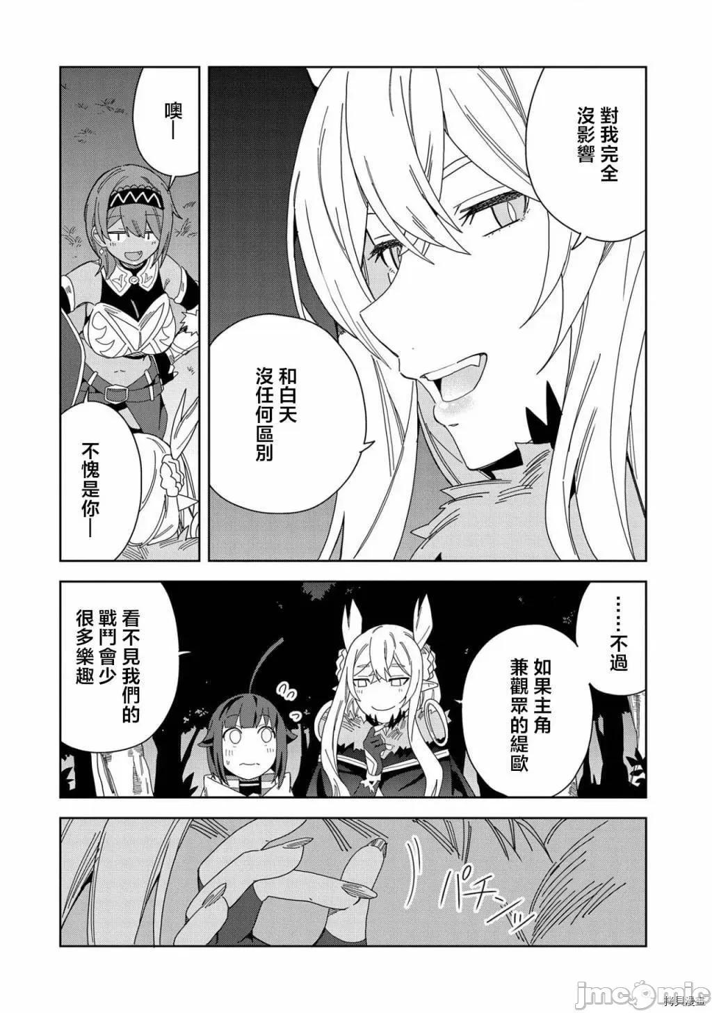 恶魔新妻 恶魔新妻014 第14话.zip 第4页