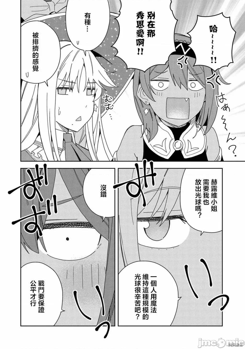 恶魔新妻 恶魔新妻014 第14话.zip 第6页