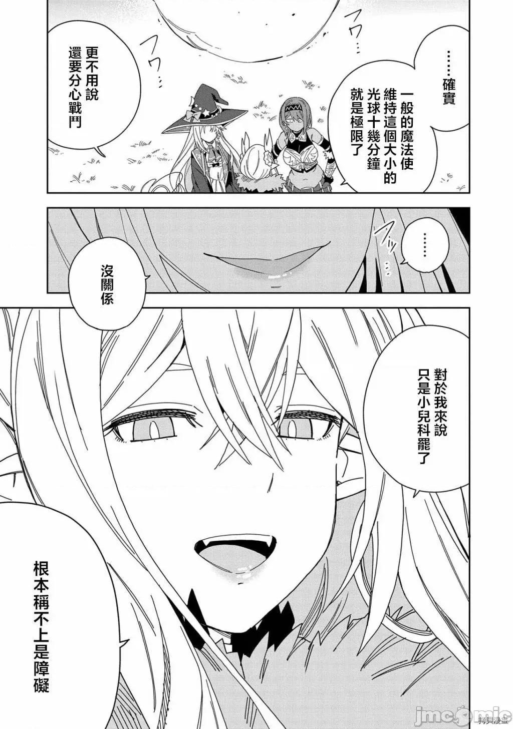 恶魔新妻 恶魔新妻014 第14话.zip 第7页