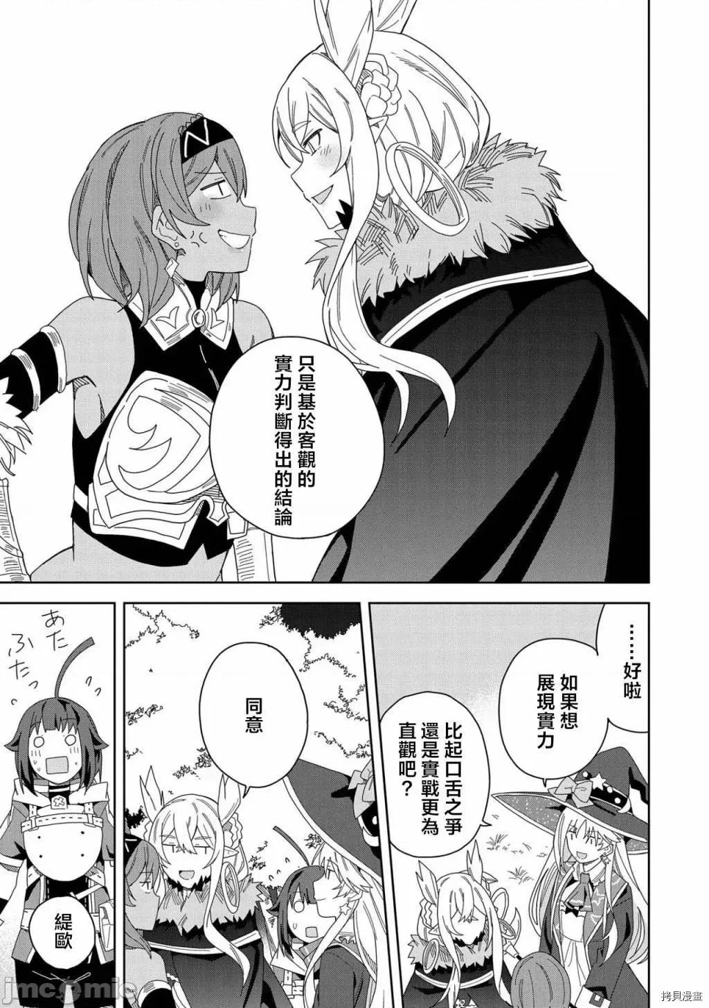恶魔新妻 恶魔新妻014 第14话.zip 第9页