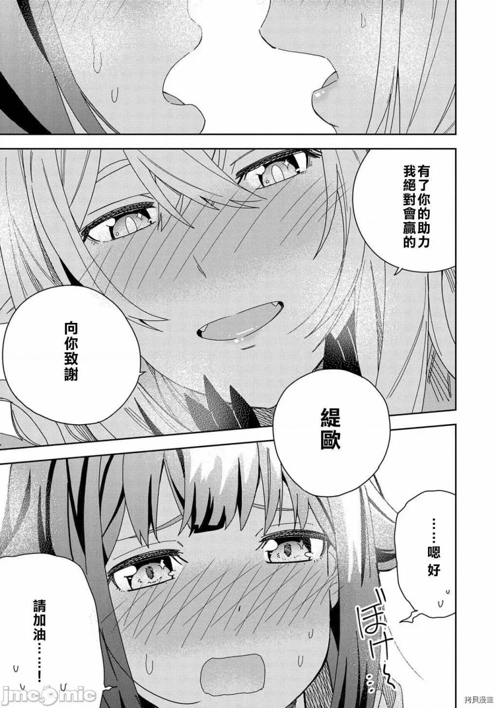 恶魔新妻 恶魔新妻014 第14话.zip 第11页