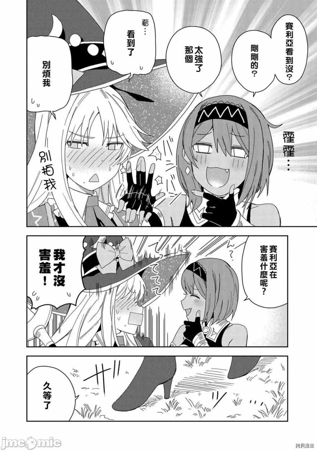 恶魔新妻 恶魔新妻014 第14话.zip 第12页