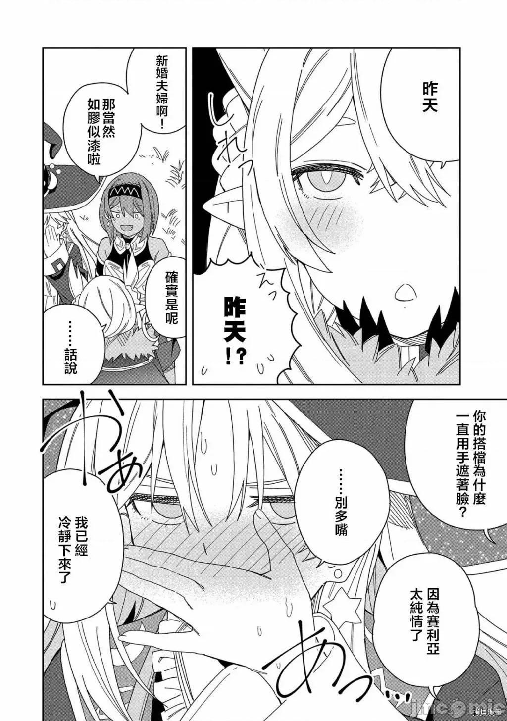 恶魔新妻 恶魔新妻014 第14话.zip 第14页
