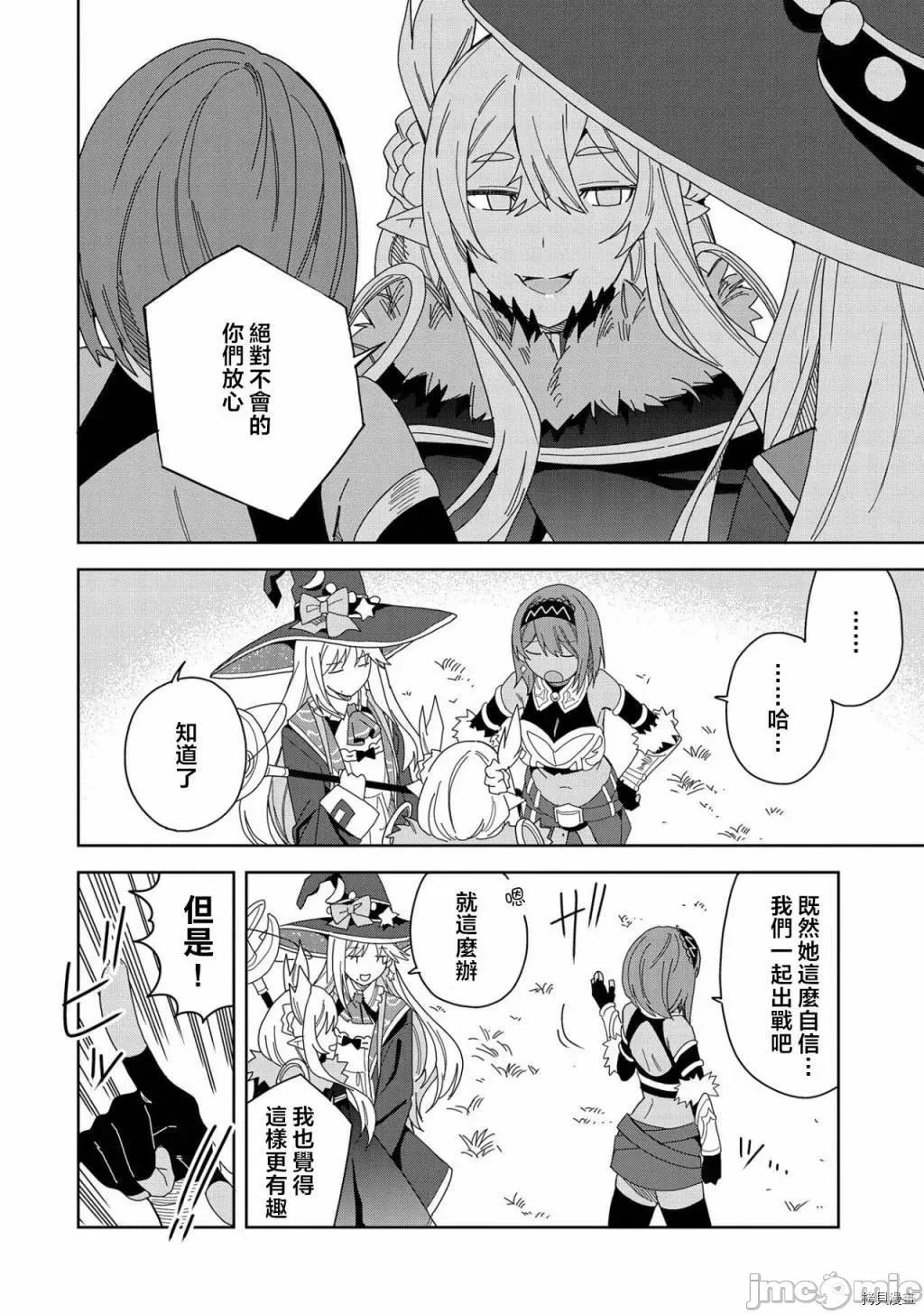 恶魔新妻 恶魔新妻014 第14话.zip 第18页