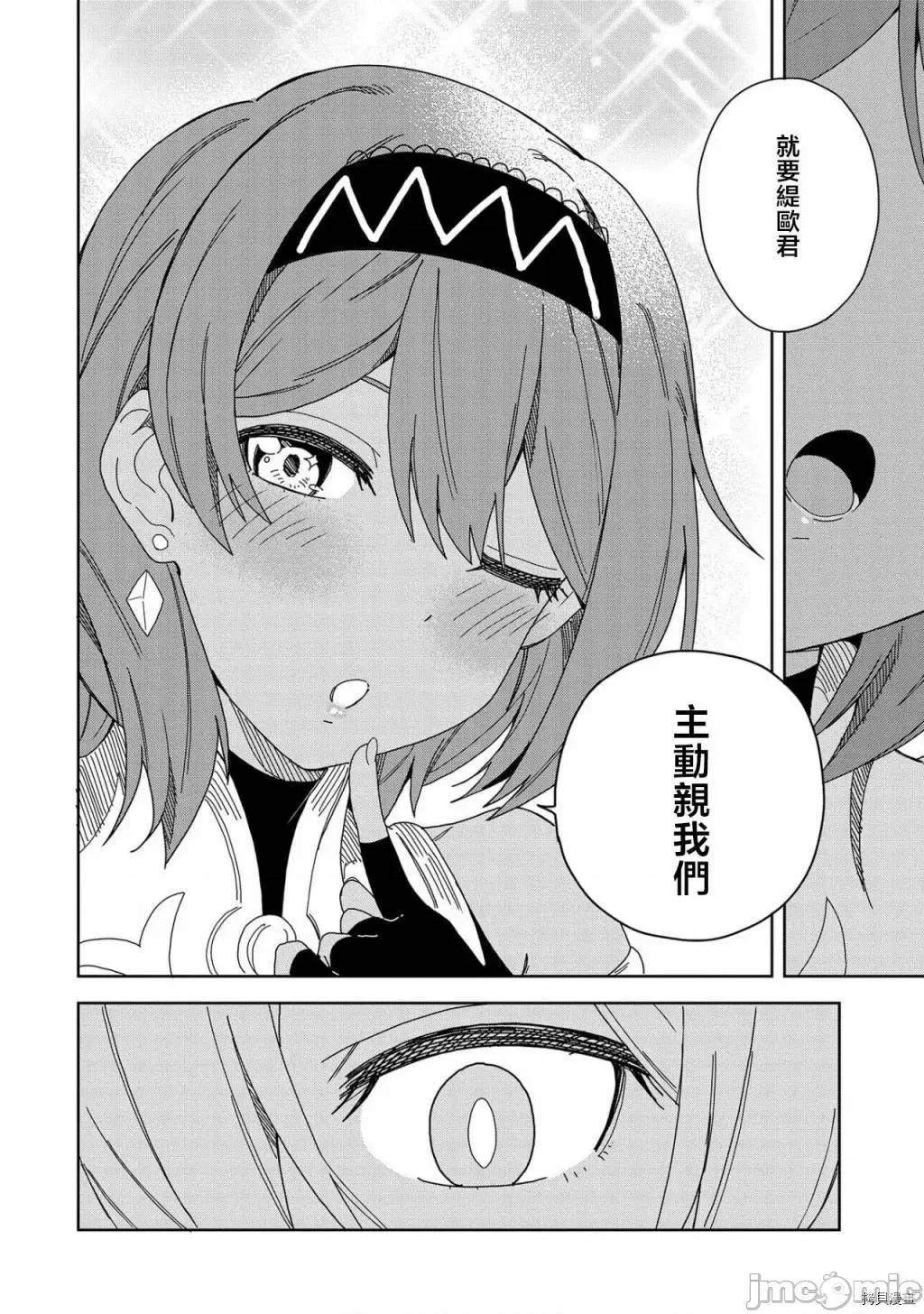 恶魔新妻 恶魔新妻014 第14话.zip 第20页