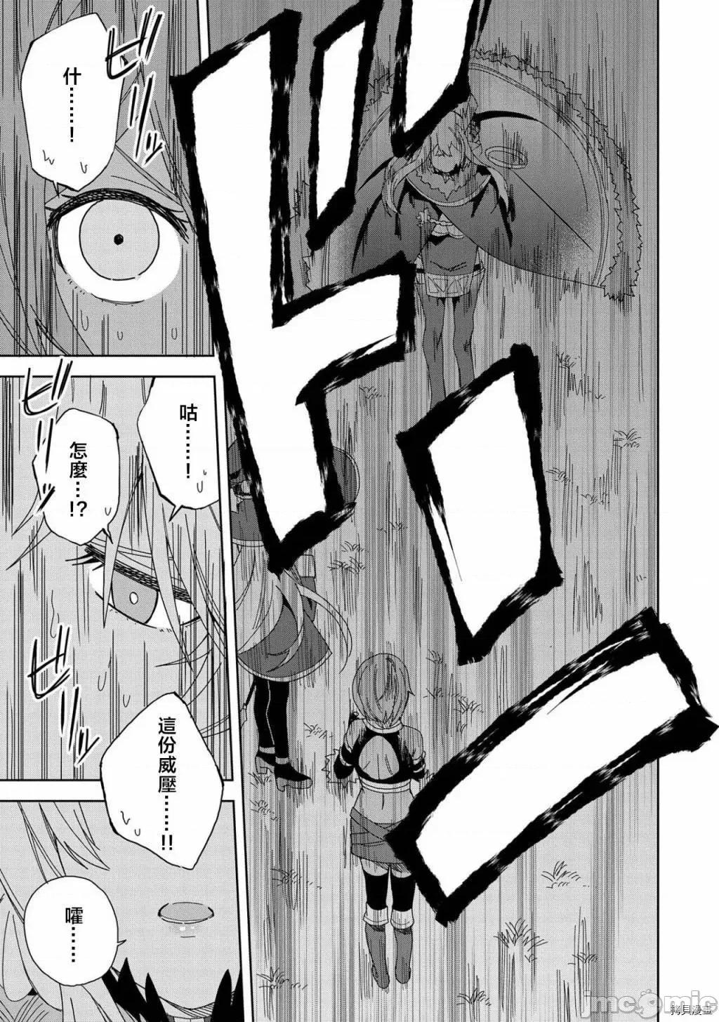 恶魔新妻 恶魔新妻014 第14话.zip 第21页