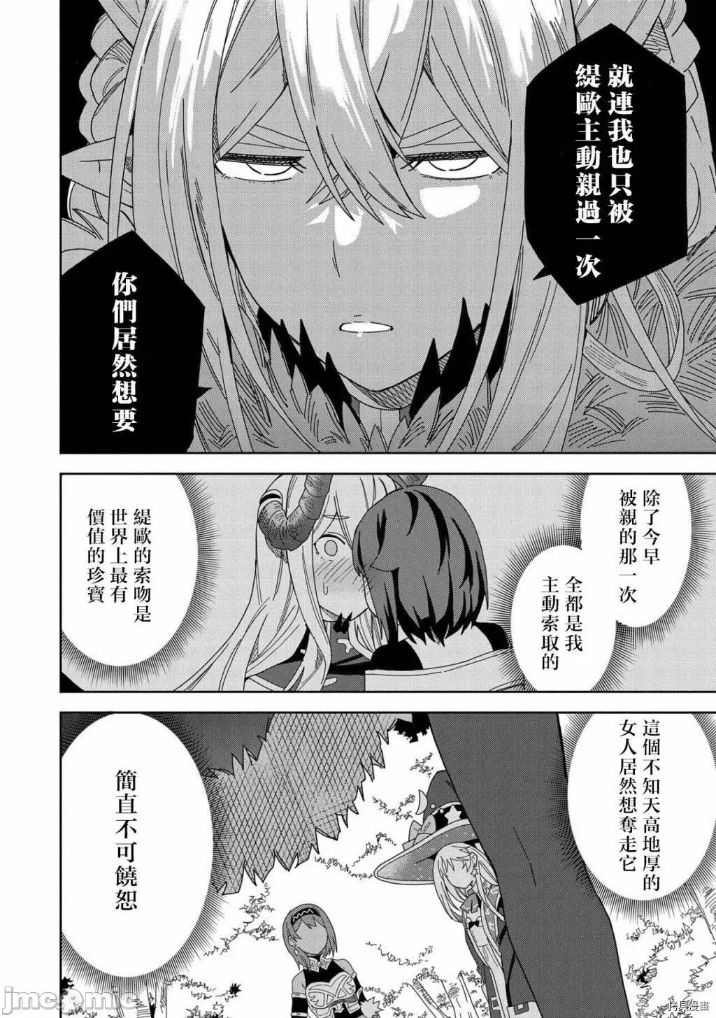 恶魔新妻 恶魔新妻014 第14话.zip 第22页