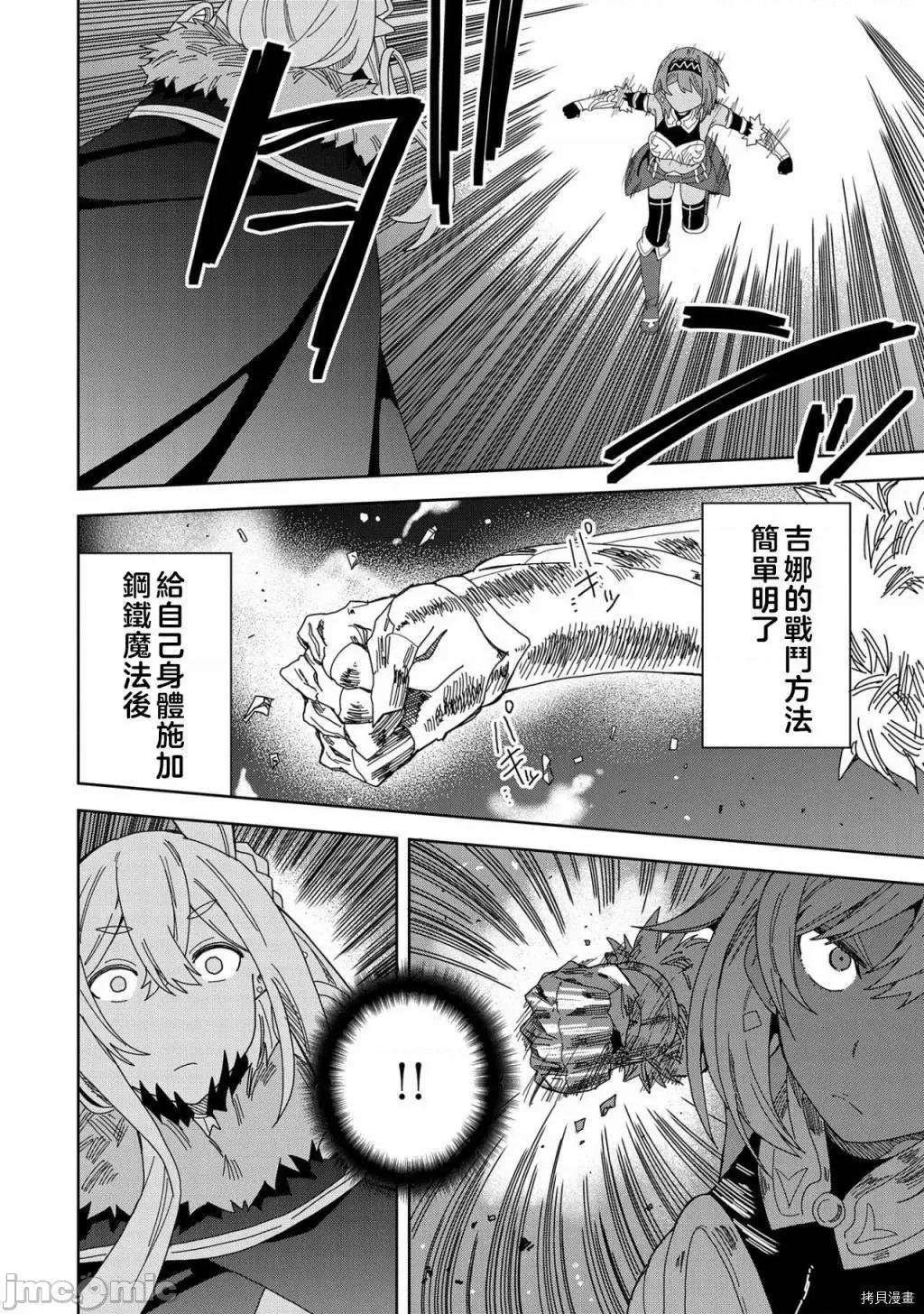 恶魔新妻 恶魔新妻014 第14话.zip 第24页
