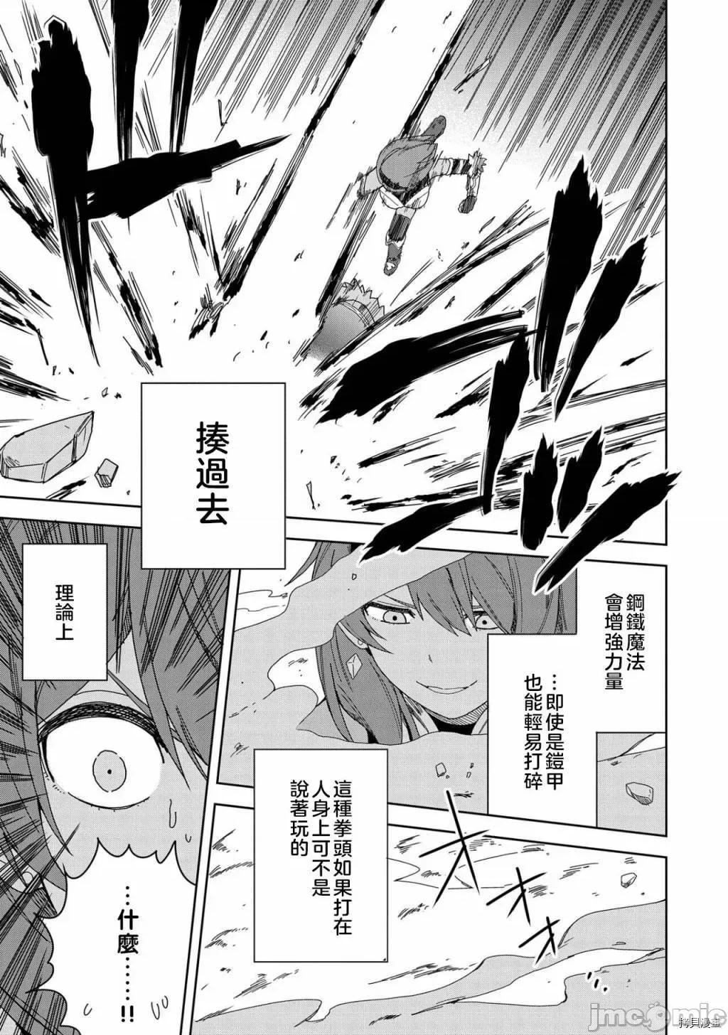 恶魔新妻 恶魔新妻014 第14话.zip 第25页