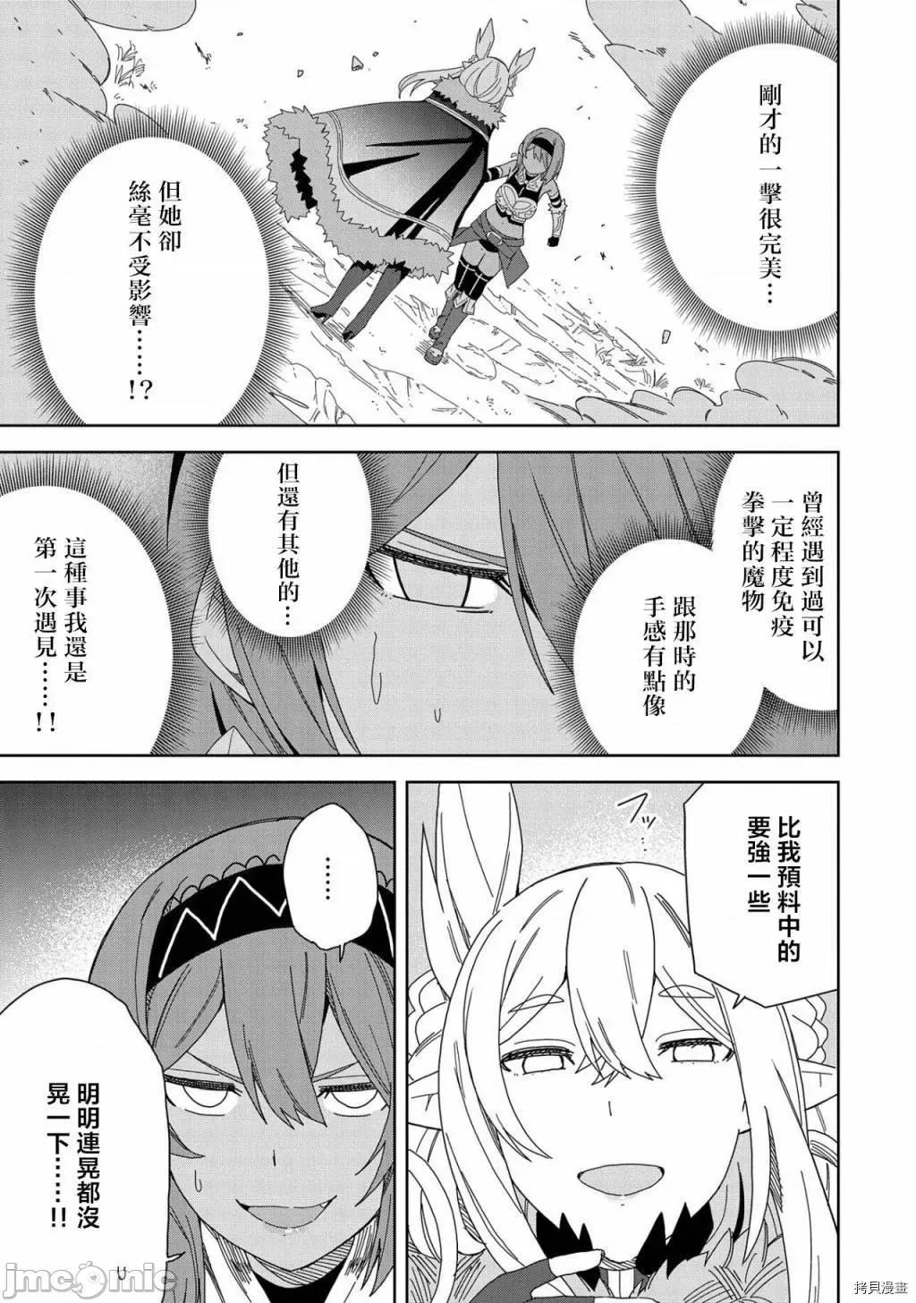 恶魔新妻 恶魔新妻014 第14话.zip 第27页