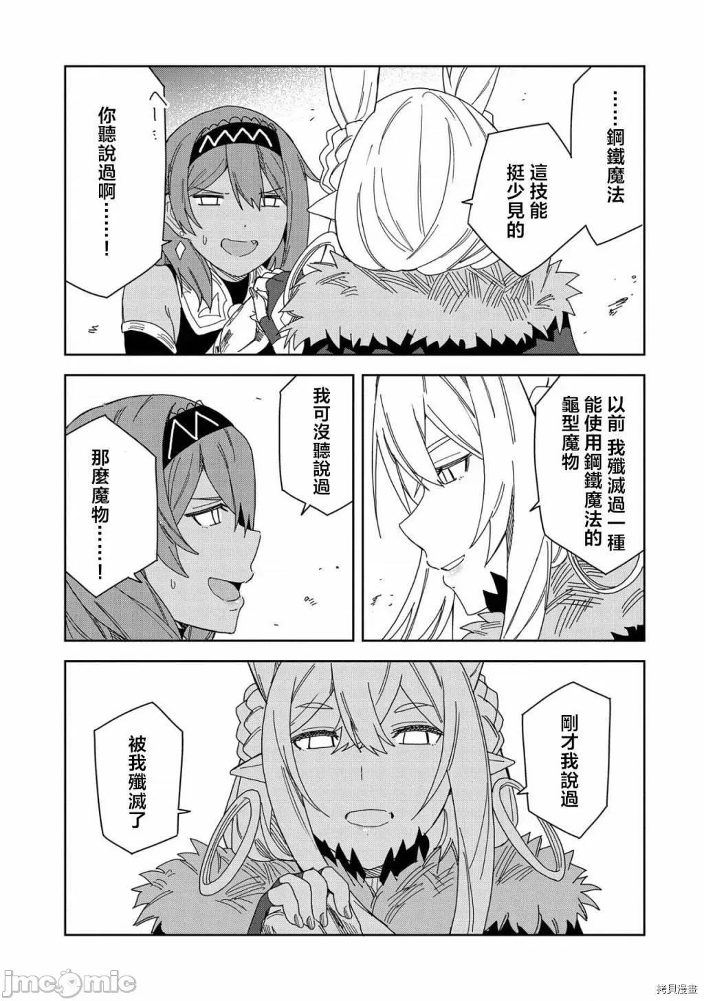 恶魔新妻 恶魔新妻014 第14话.zip 第31页