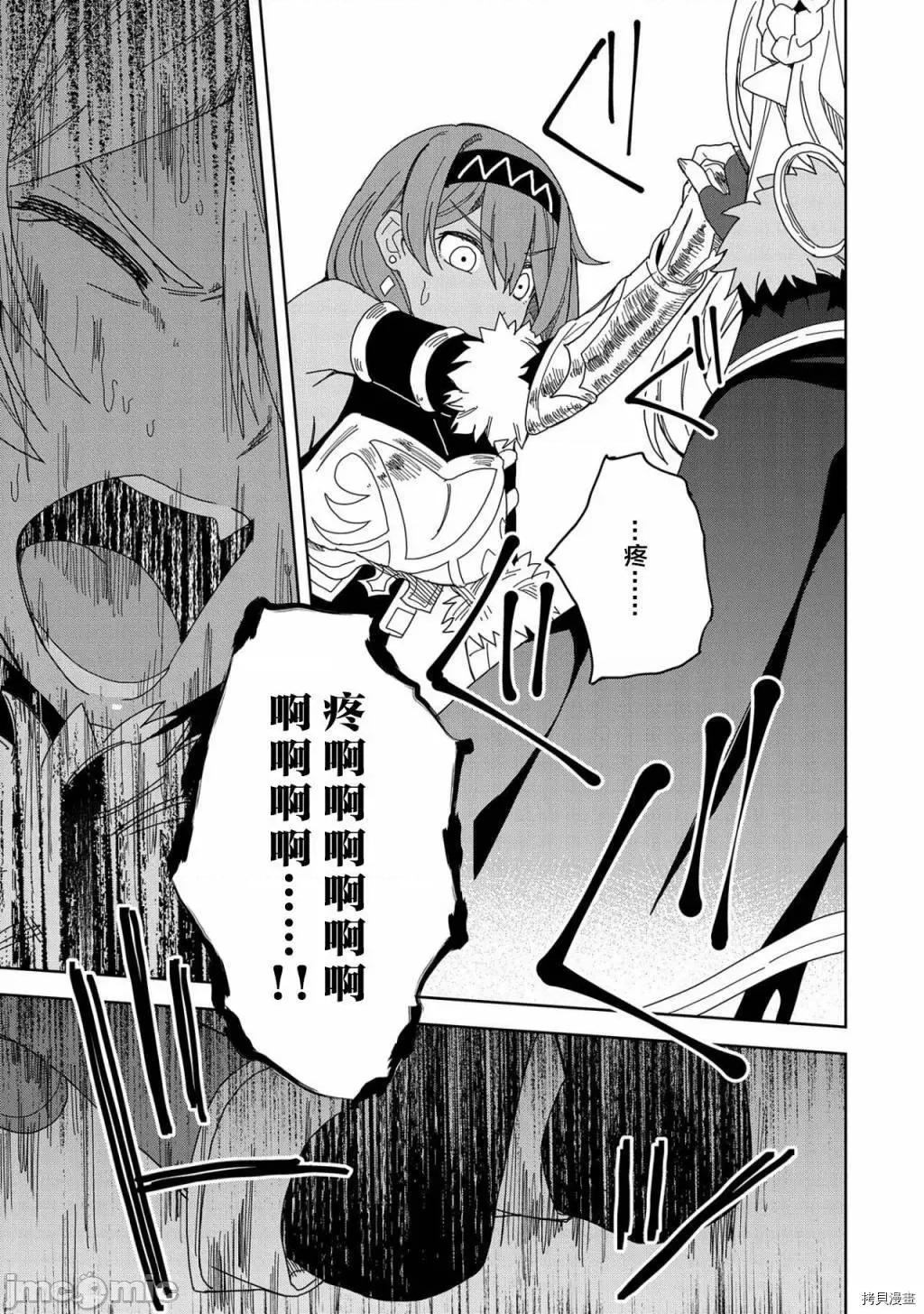 恶魔新妻 恶魔新妻014 第14话.zip 第33页