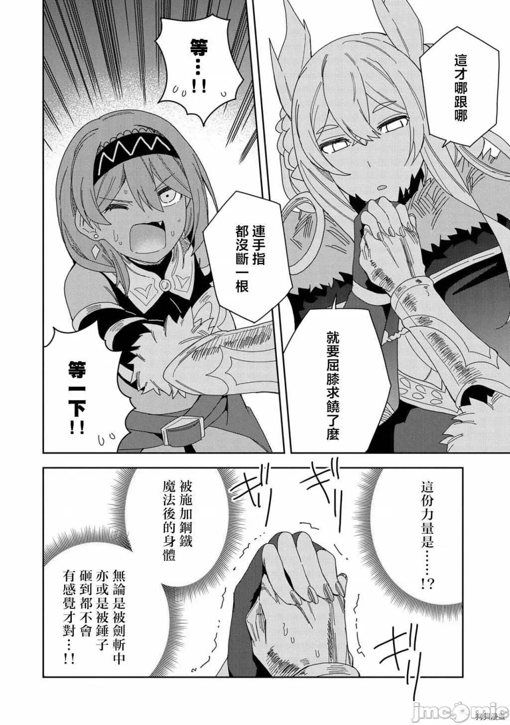 恶魔新妻 恶魔新妻014 第14话.zip 第34页