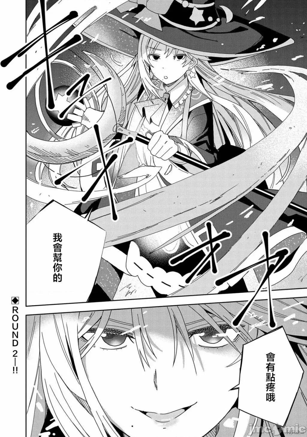 恶魔新妻 恶魔新妻014 第14话.zip 第36页
