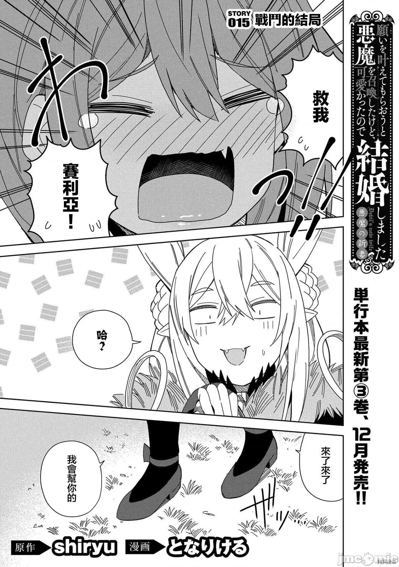 恶魔新妻 恶魔新妻015 第15话.zip 第1页