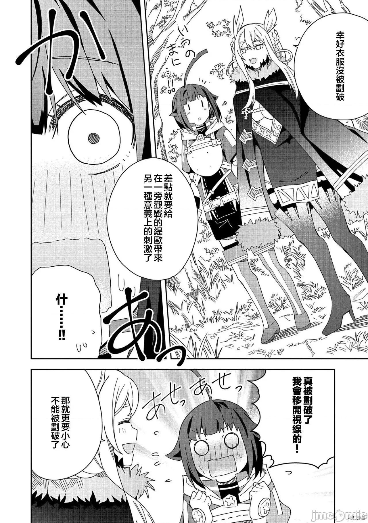 恶魔新妻 恶魔新妻015 第15话.zip 第6页