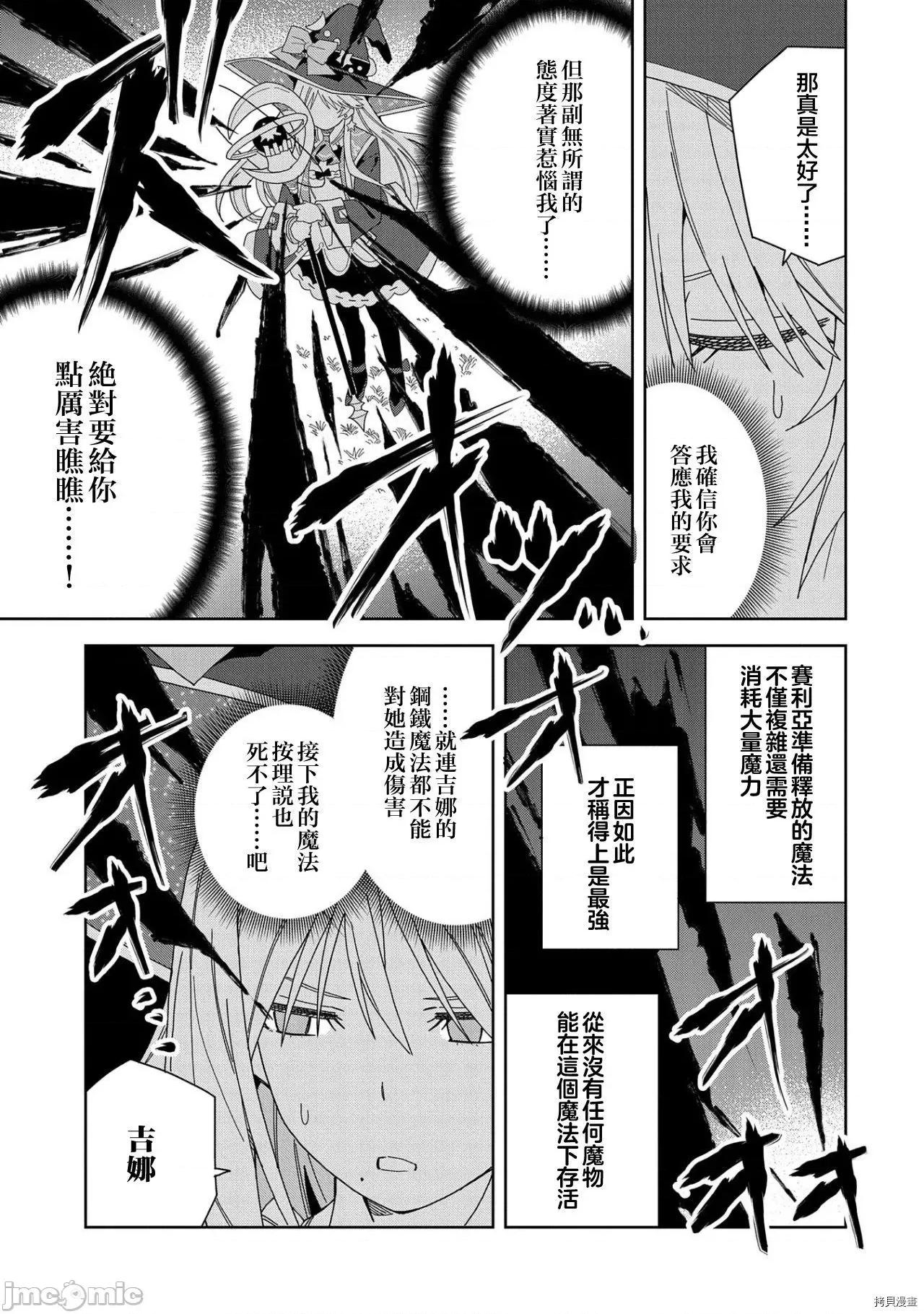 恶魔新妻 恶魔新妻015 第15话.zip 第11页