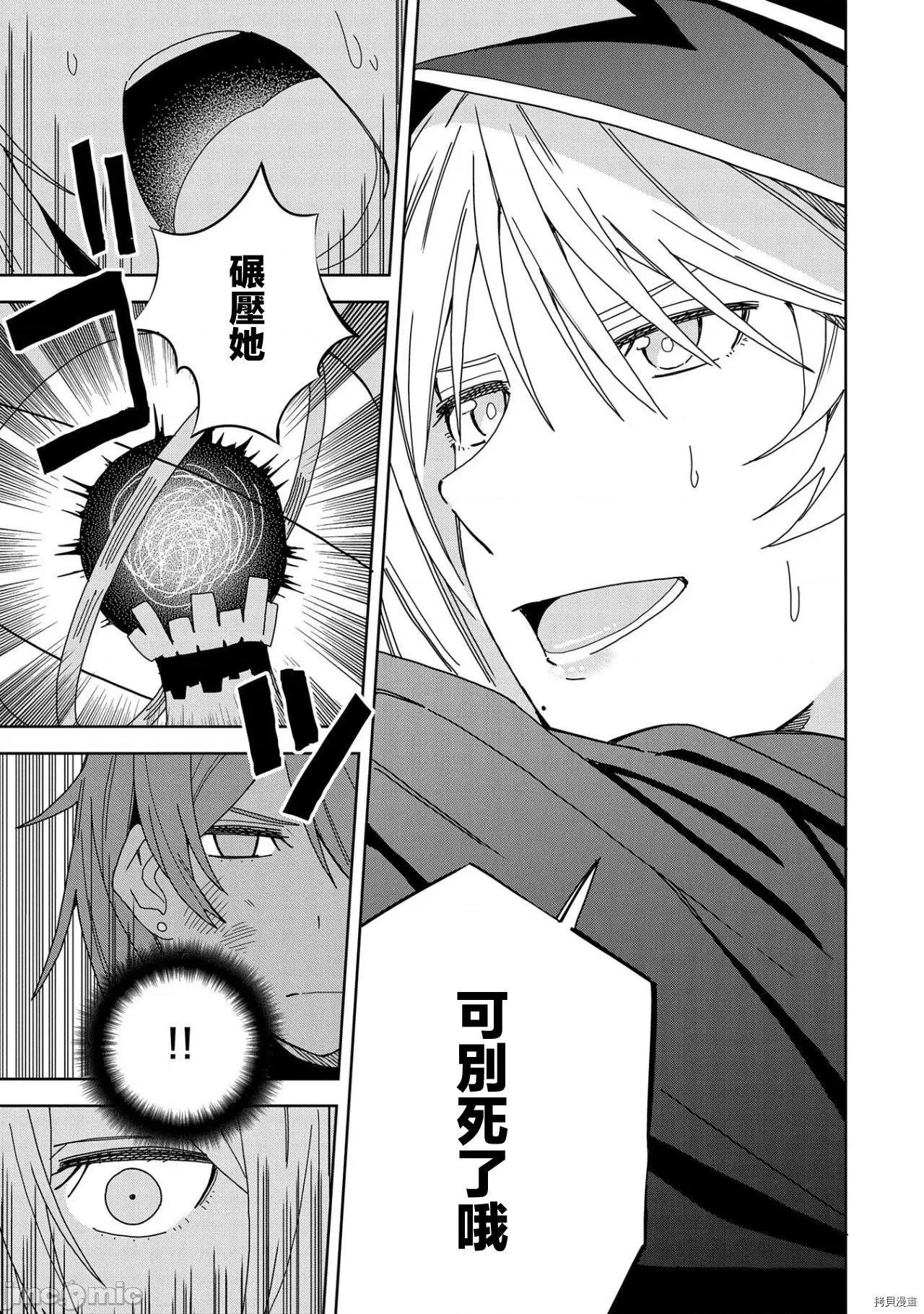 恶魔新妻 恶魔新妻015 第15话.zip 第13页