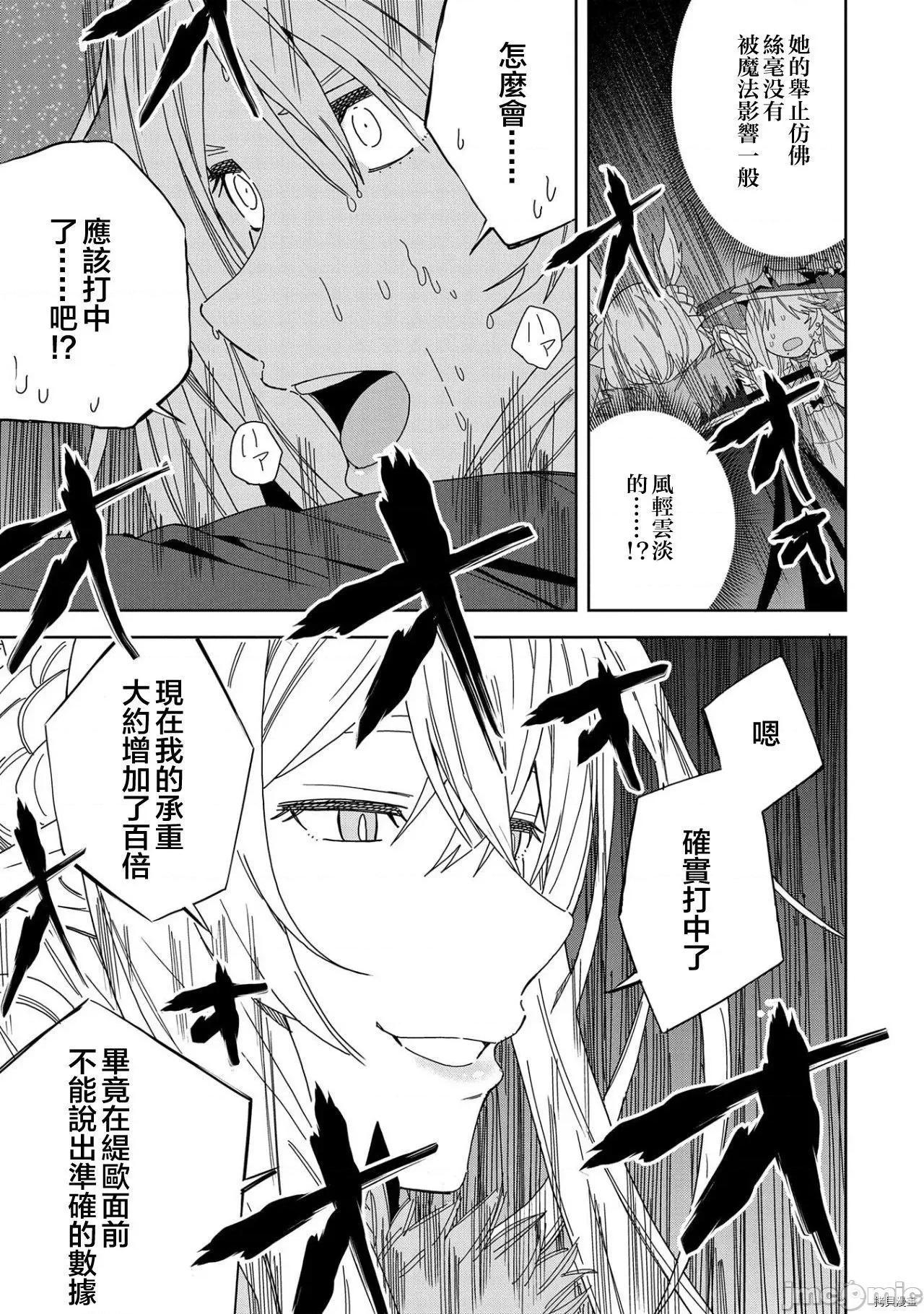 恶魔新妻 恶魔新妻015 第15话.zip 第16页