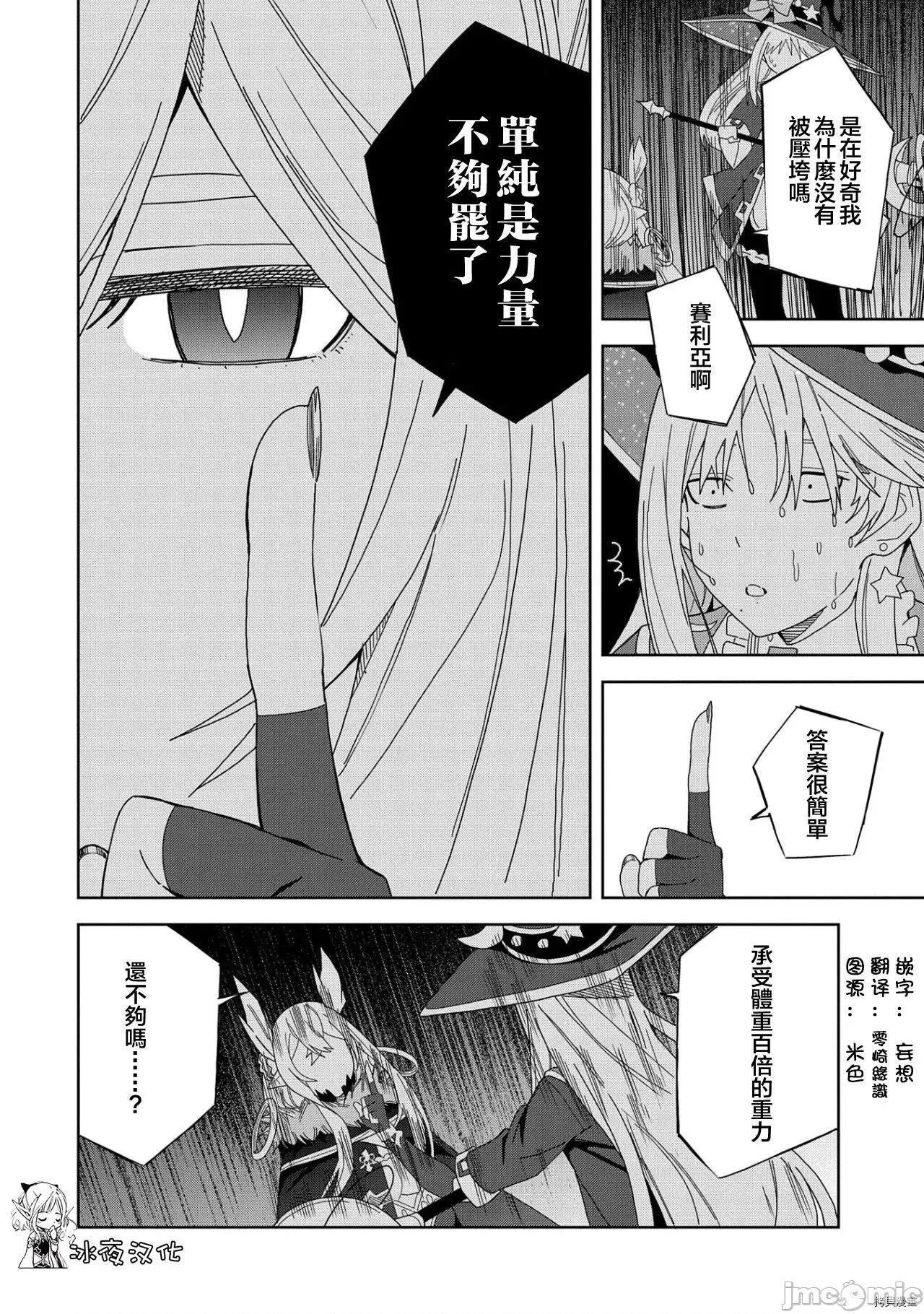 恶魔新妻 恶魔新妻015 第15话.zip 第17页