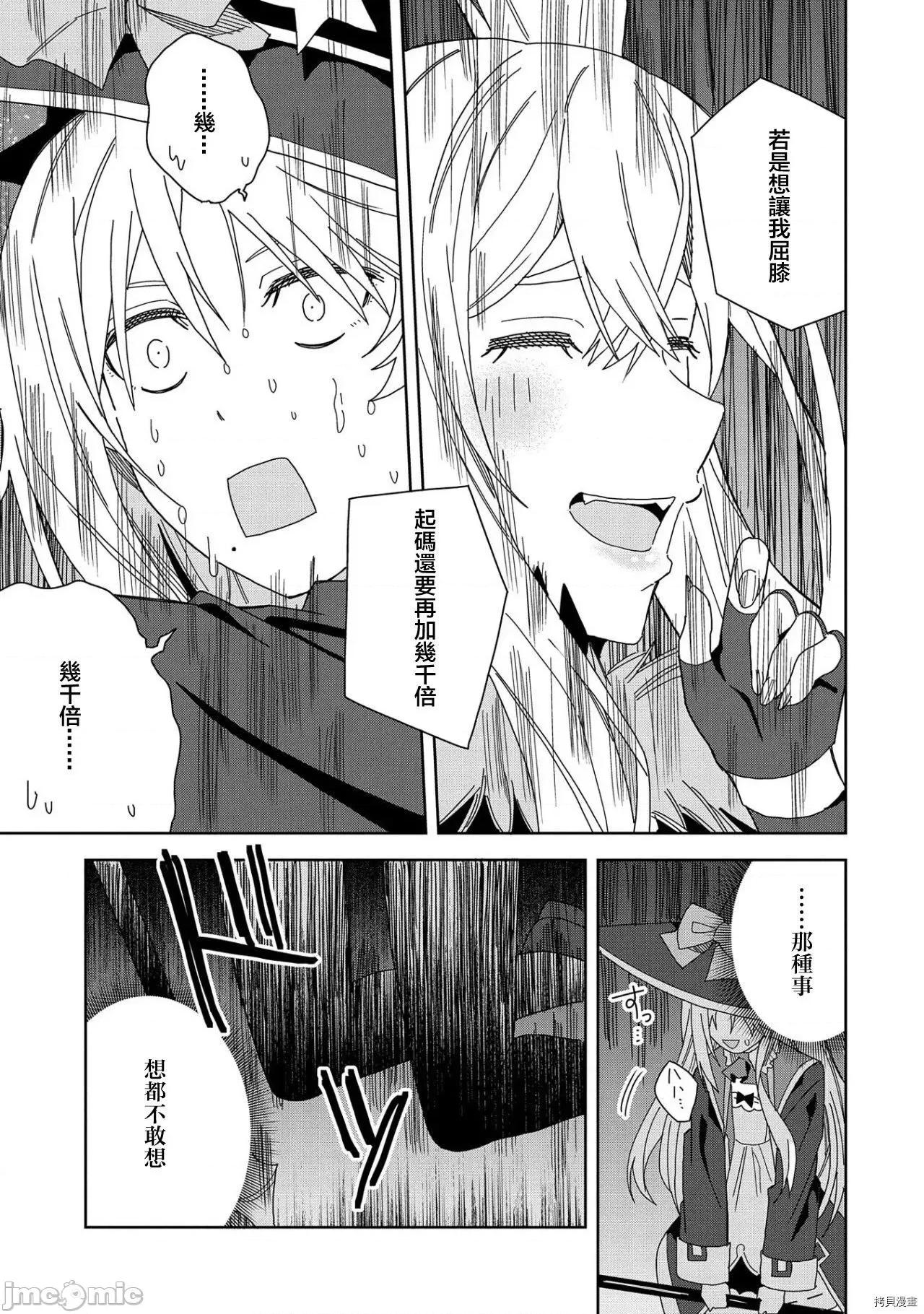 恶魔新妻 恶魔新妻015 第15话.zip 第18页