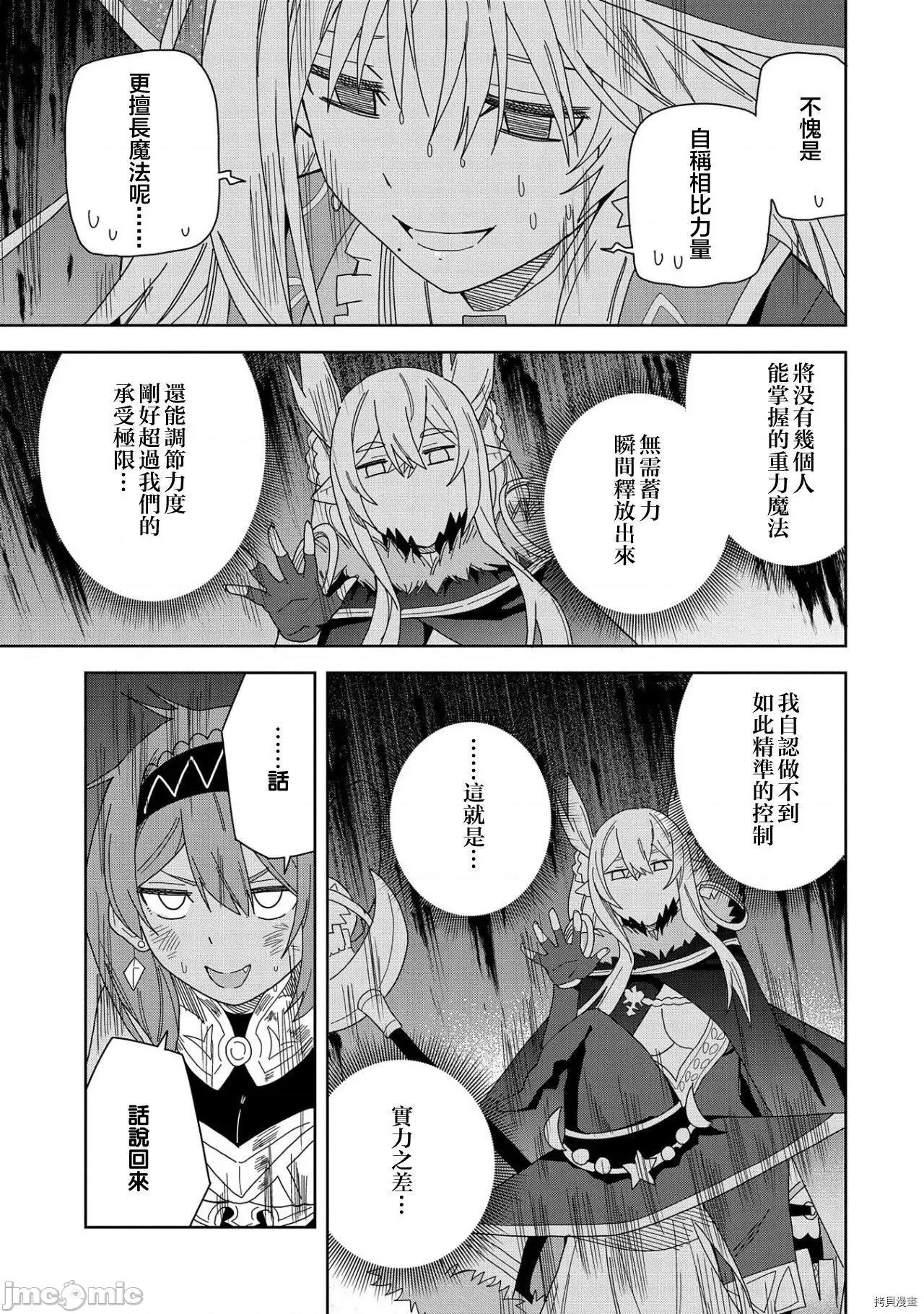 恶魔新妻 恶魔新妻015 第15话.zip 第22页