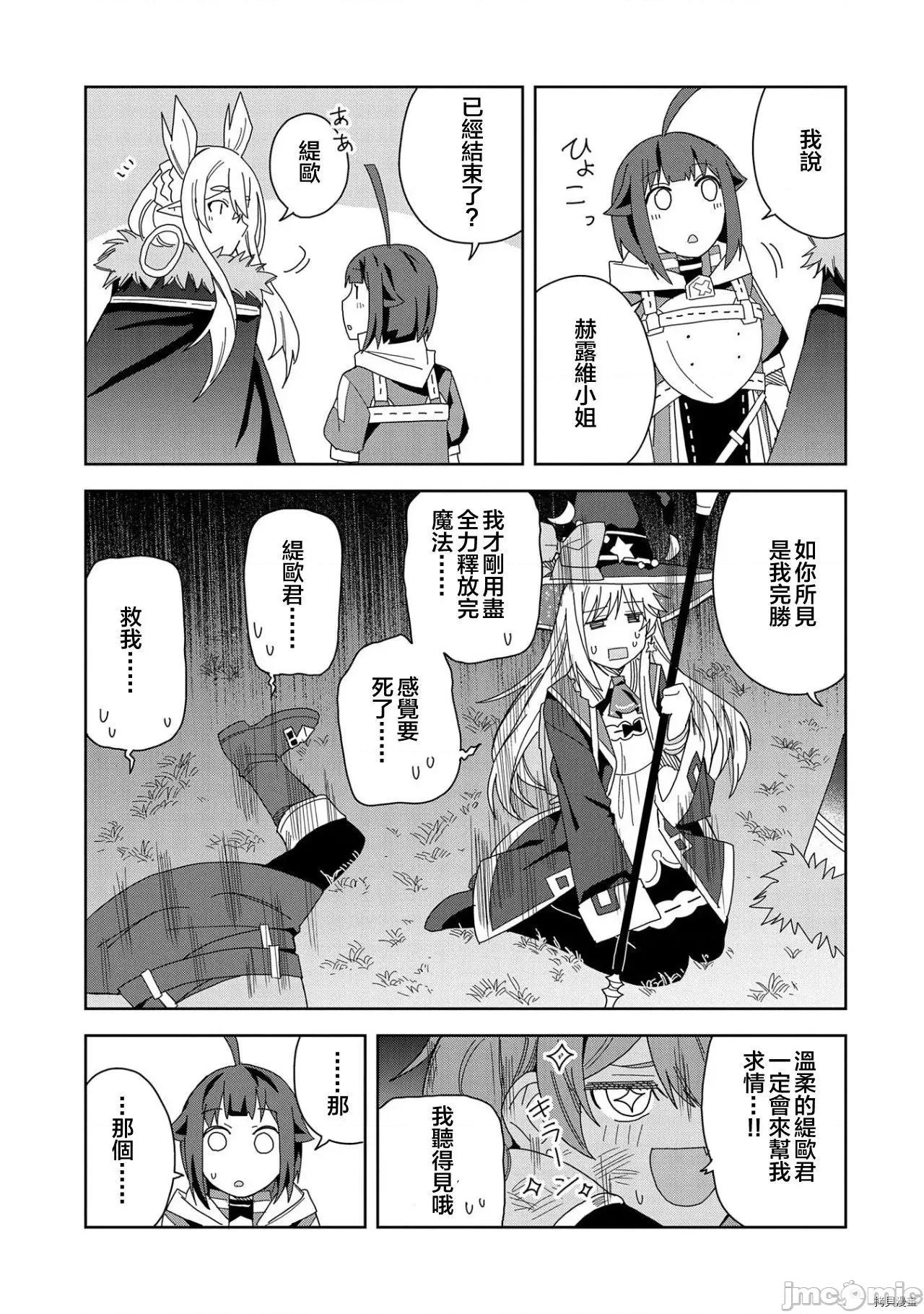 恶魔新妻 恶魔新妻015 第15话.zip 第24页