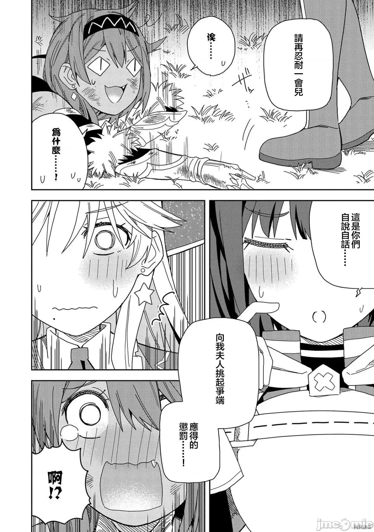 恶魔新妻 恶魔新妻015 第15话.zip 第25页