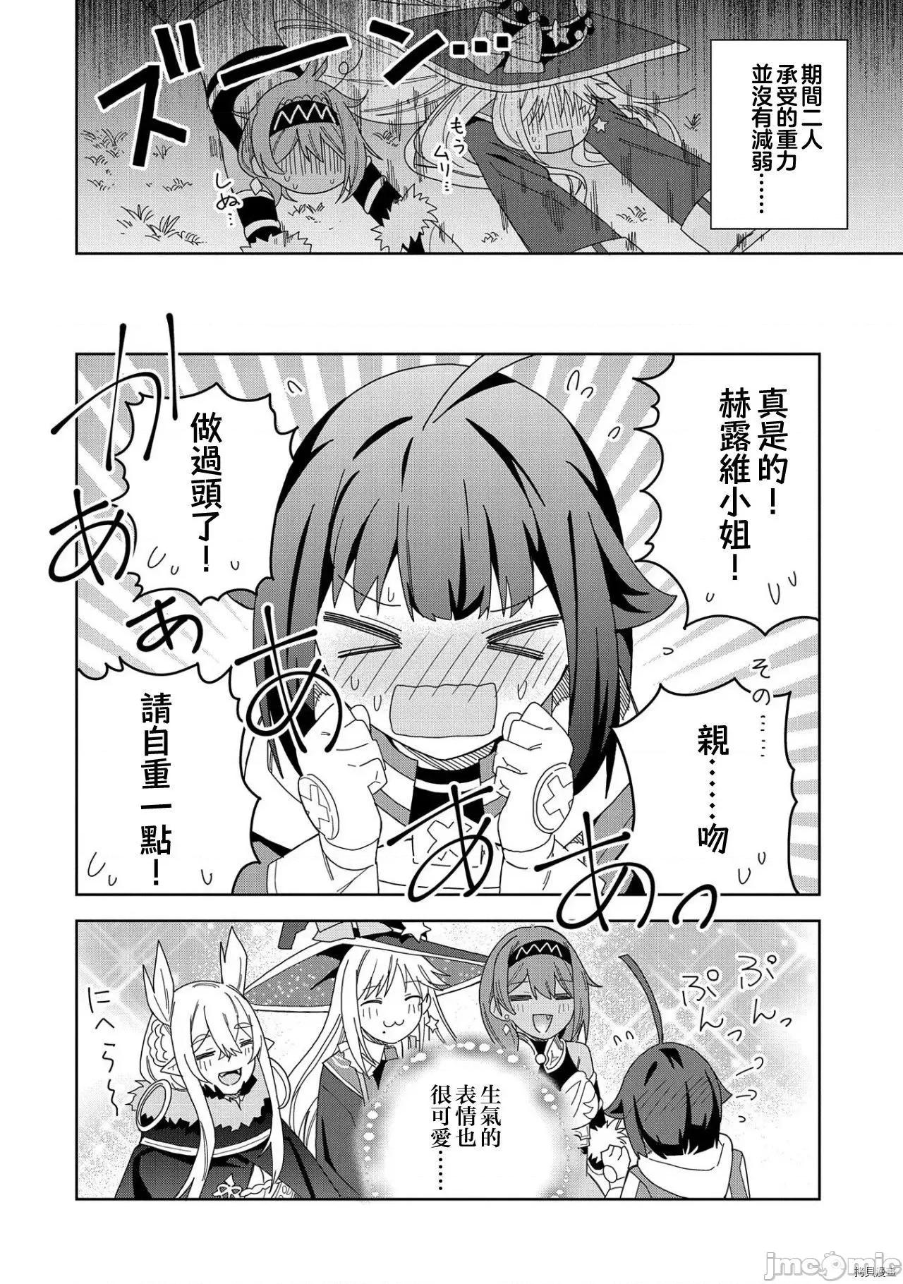 恶魔新妻 恶魔新妻015 第15话.zip 第27页
