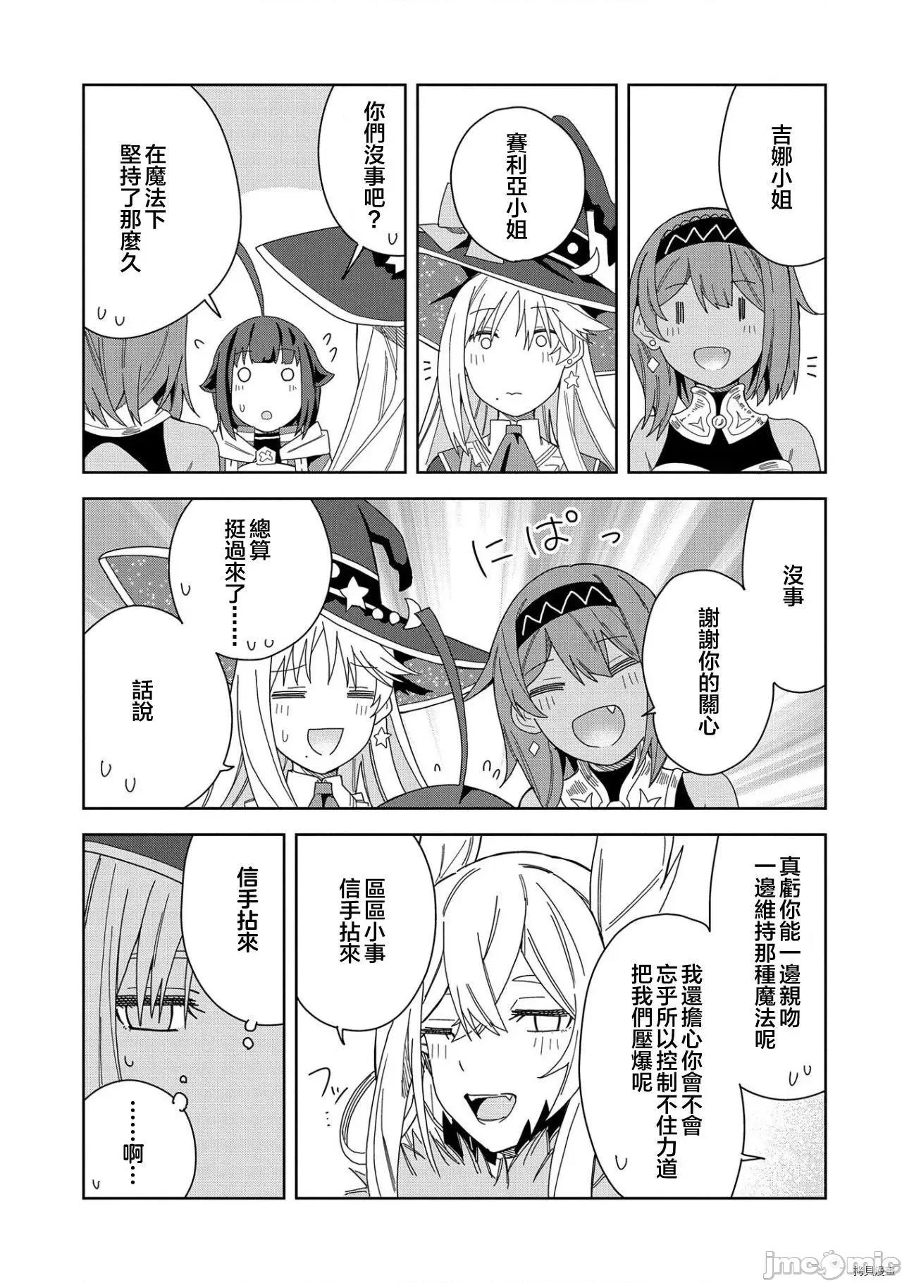 恶魔新妻 恶魔新妻015 第15话.zip 第28页