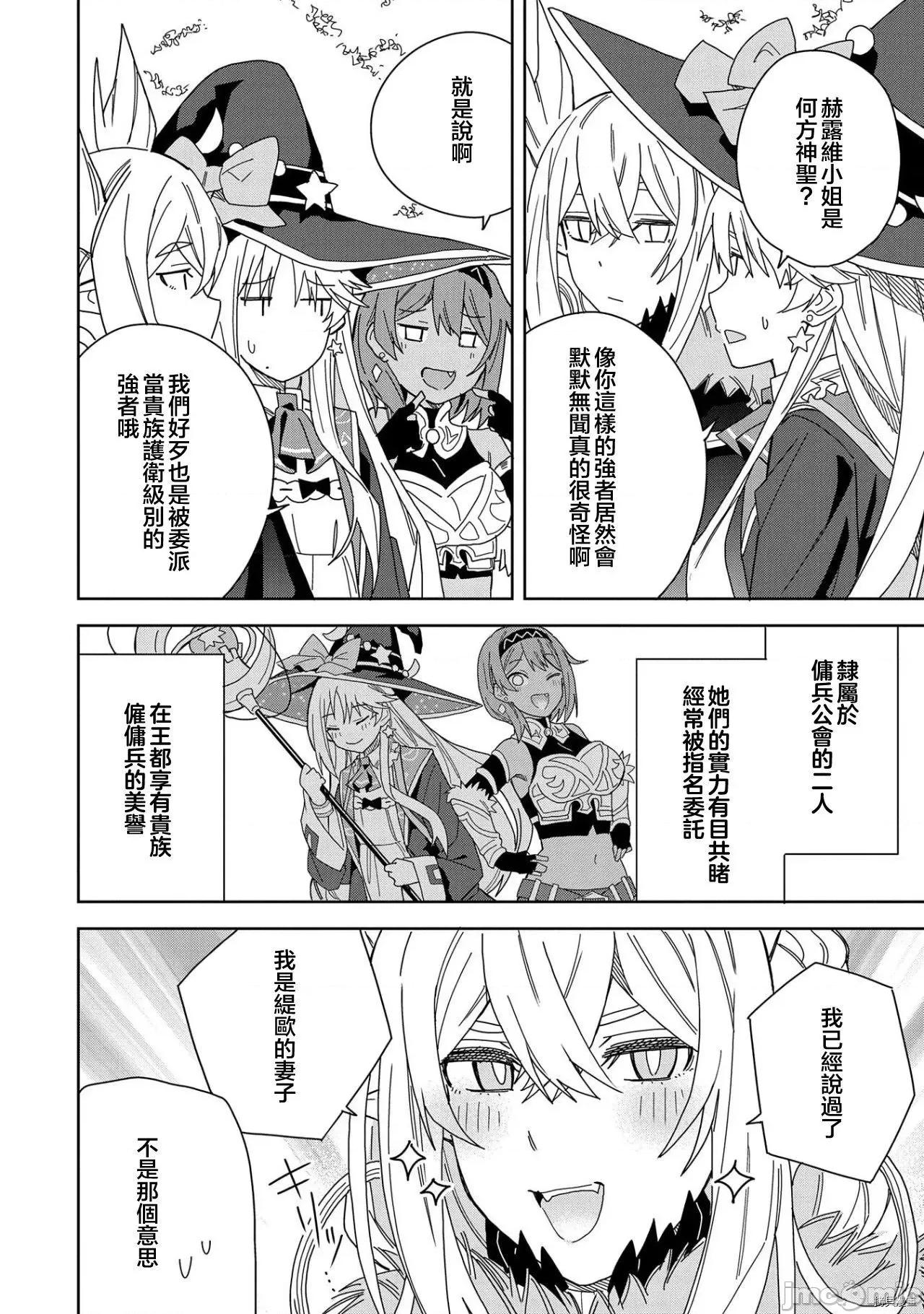 恶魔新妻 恶魔新妻015 第15话.zip 第29页